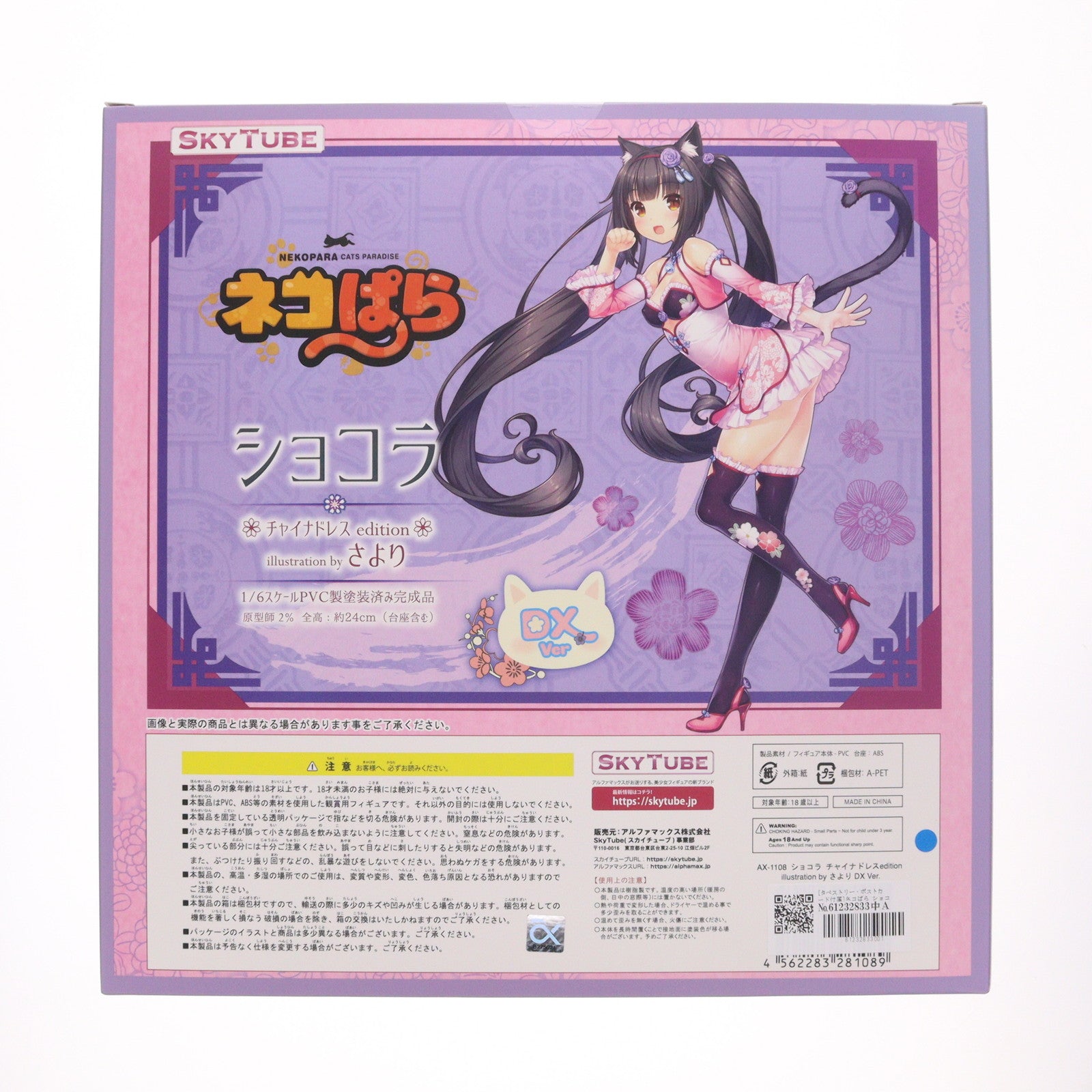 【中古即納】[FIG] ポストカード2枚&あみあみ限定特典付属 ショコラ チャイナドレスedition illustration by さより DX Ver. ネコぱら 1/6 完成品 フィギュア(AX-1108) SkyTube(スカイチューブ)(20210116)