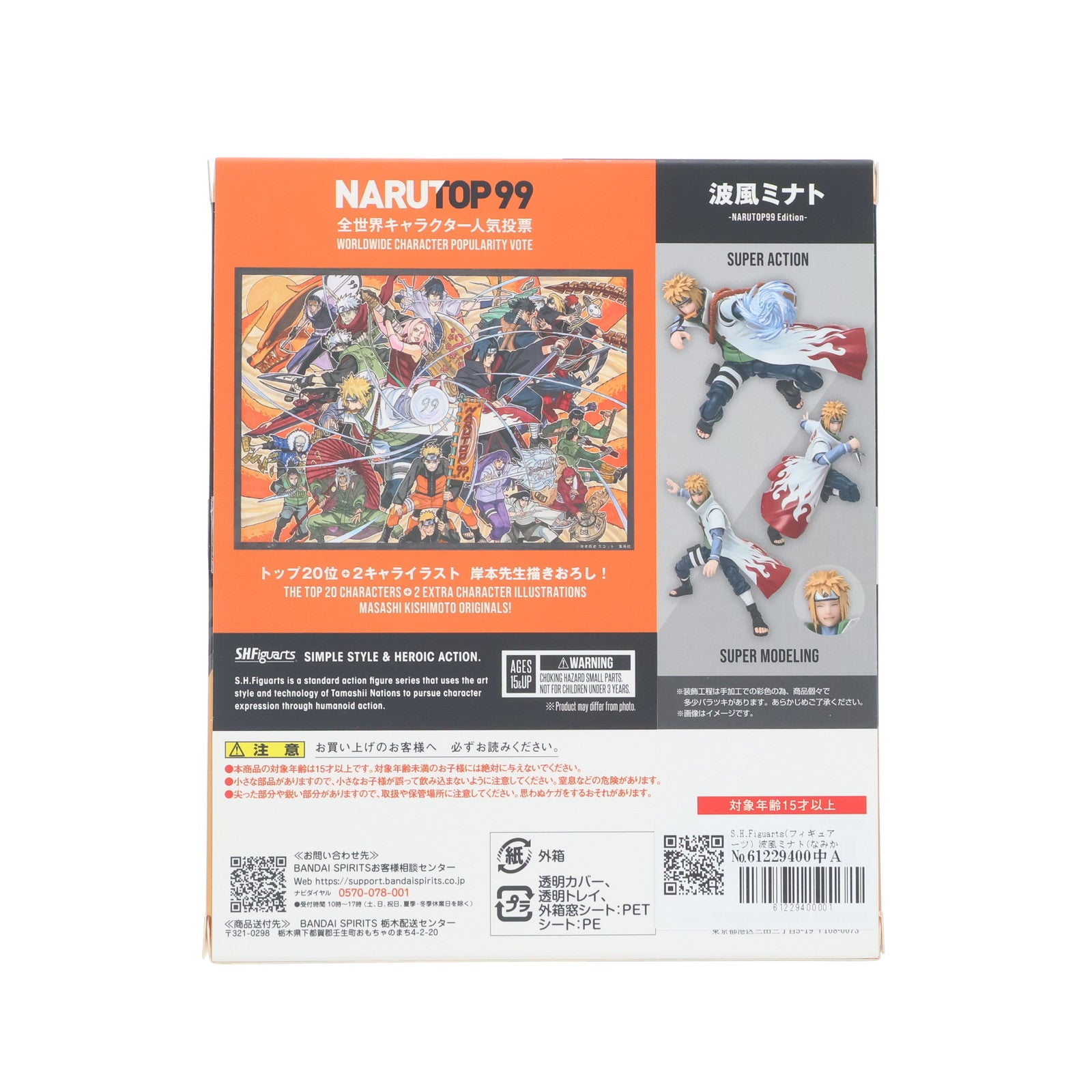 【中古即納】[FIG] S.H.Figuarts(フィギュアーツ) 波風ミナト(なみかぜみなと) -NARUTOP99 Edition- NARUTO-ナルト- 疾風伝 完成品 可動フィギュア バンダイスピリッツ(20240731)