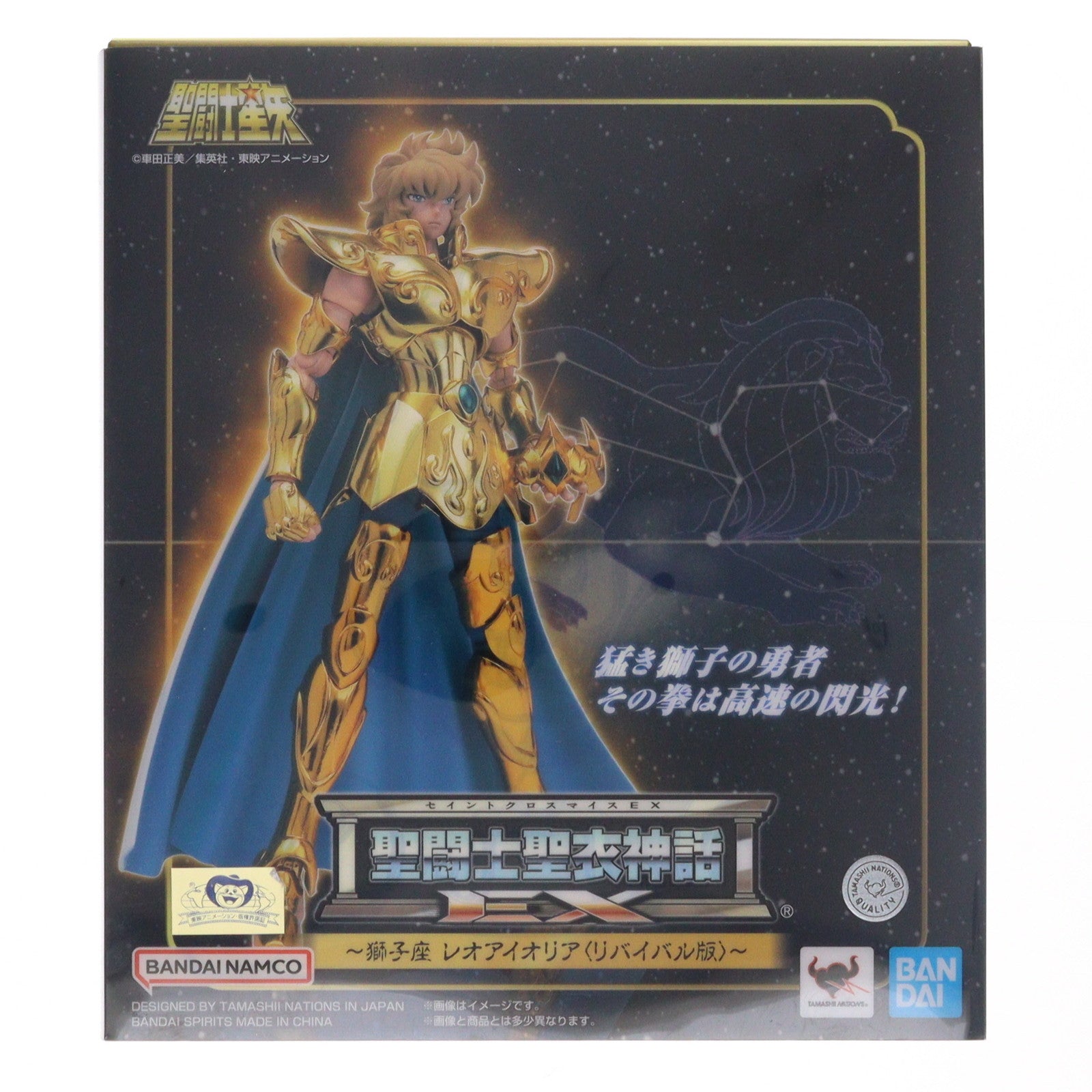 【中古即納】[FIG] TAMASHII NATIONS STORE限定 聖闘士聖衣神話EX レオアイオリア(リバイバル版) 聖闘士星矢 完成品 可動フィギュア バンダイスピリッツ(20250124)