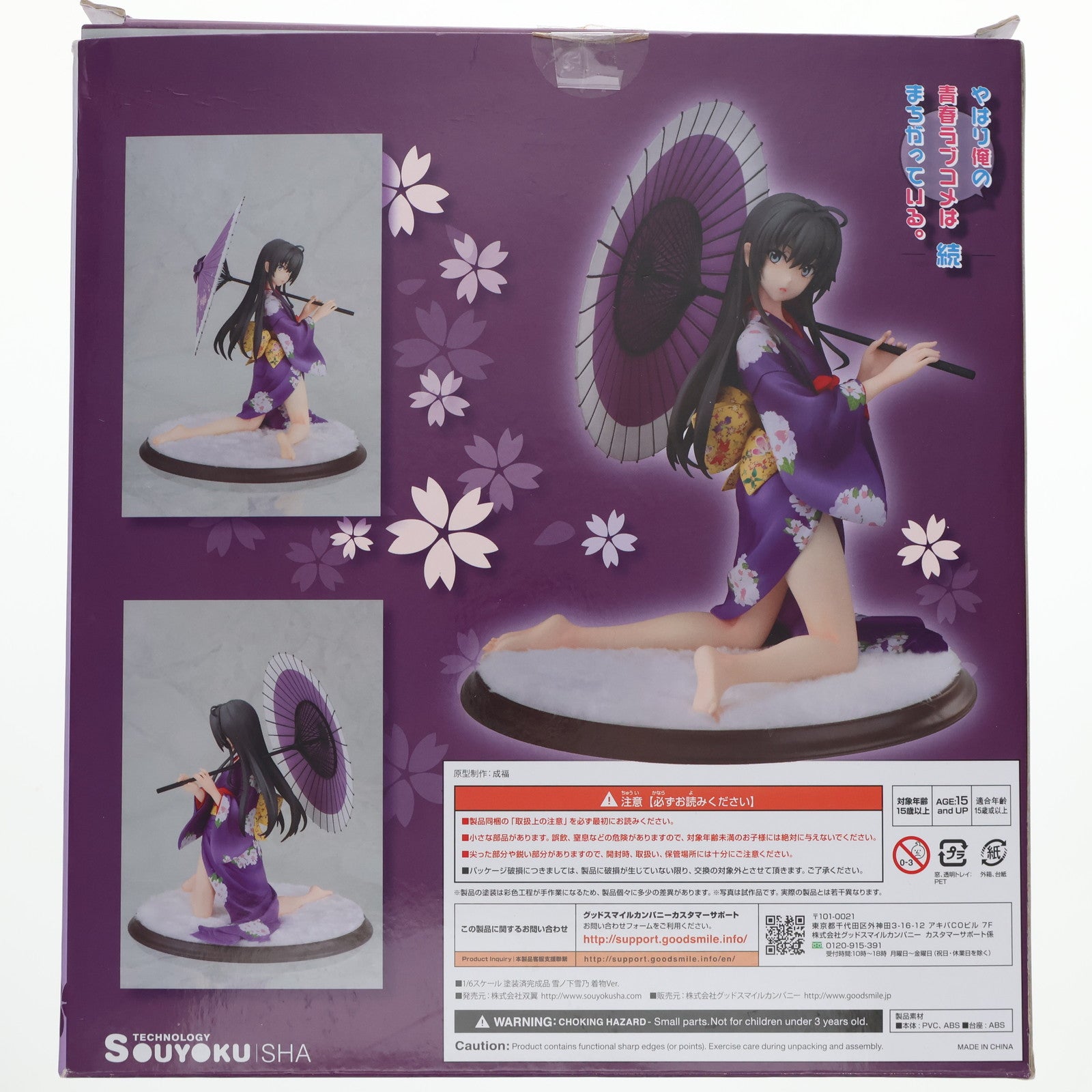 【中古即納】[FIG] 雪ノ下雪乃(ゆきのしたゆきの) 着物Ver. やはり俺の青春ラブコメはまちがっている。続 1/6 完成品 フィギュア 双翼社(20170211)