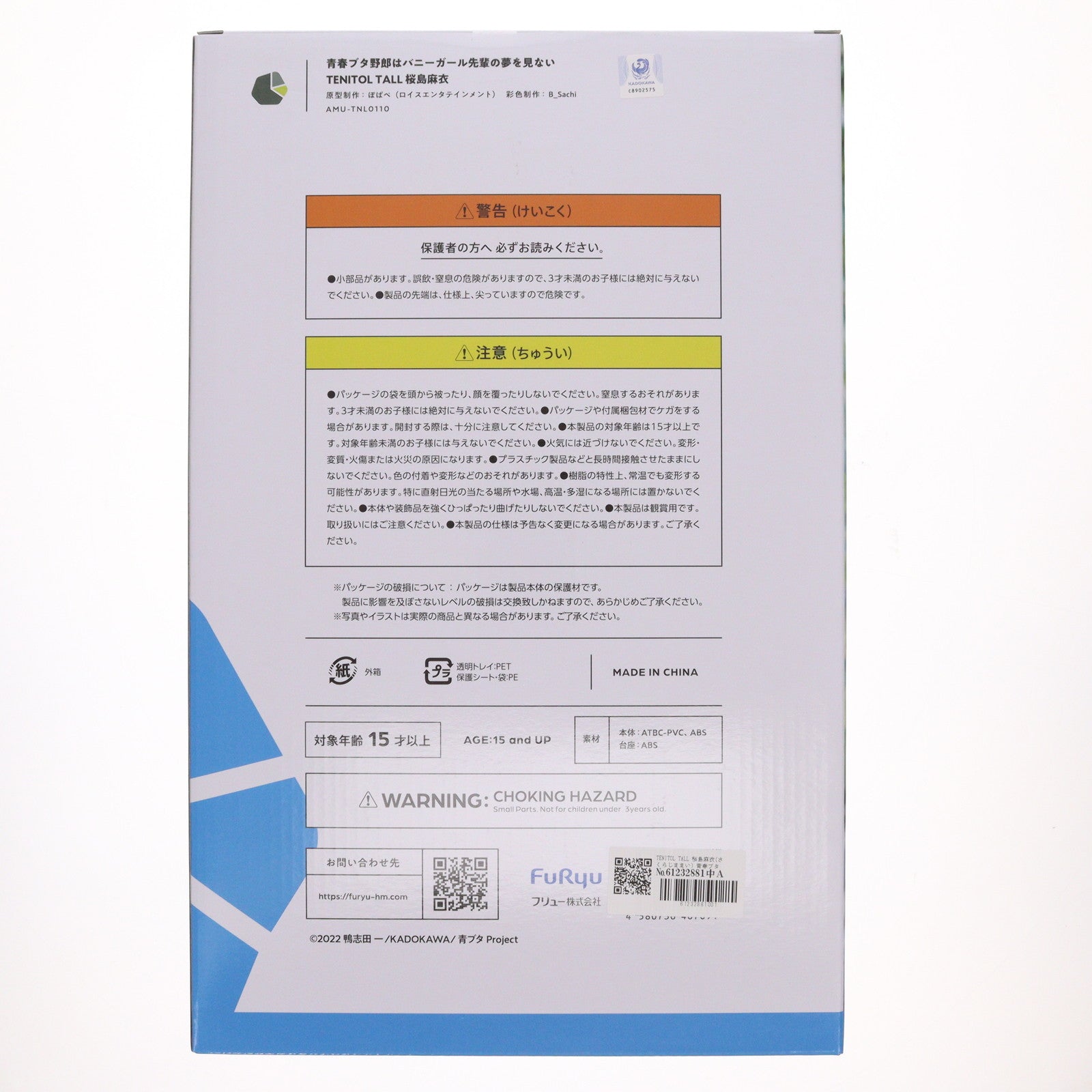 【中古即納】[FIG] TENITOL TALL 桜島麻衣(さくらじままい) 青春ブタ野郎はバニーガール先輩の夢を見ない 完成品 フィギュア(AMU-TNL0110) フリュー(20250731)