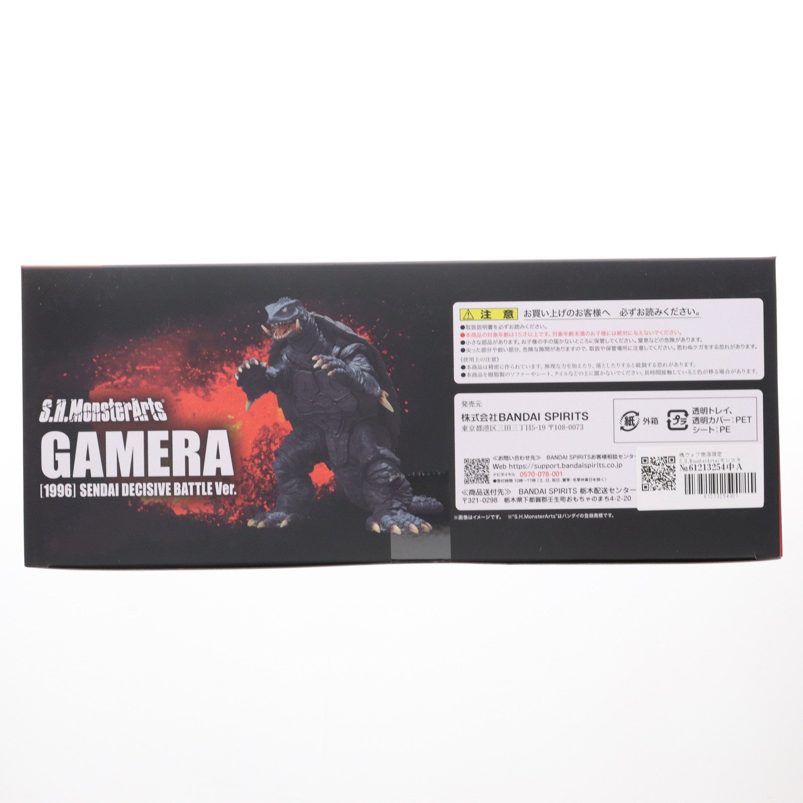 【中古即納】[FIG] 魂ウェブ商店限定 S.H.MonsterArts(モンスターアーツ) ガメラ(1996) 仙台決戦Ver. ガメラ2 レギオン襲来 完成品 可動フィギュア バンダイスピリッツ(20250423)