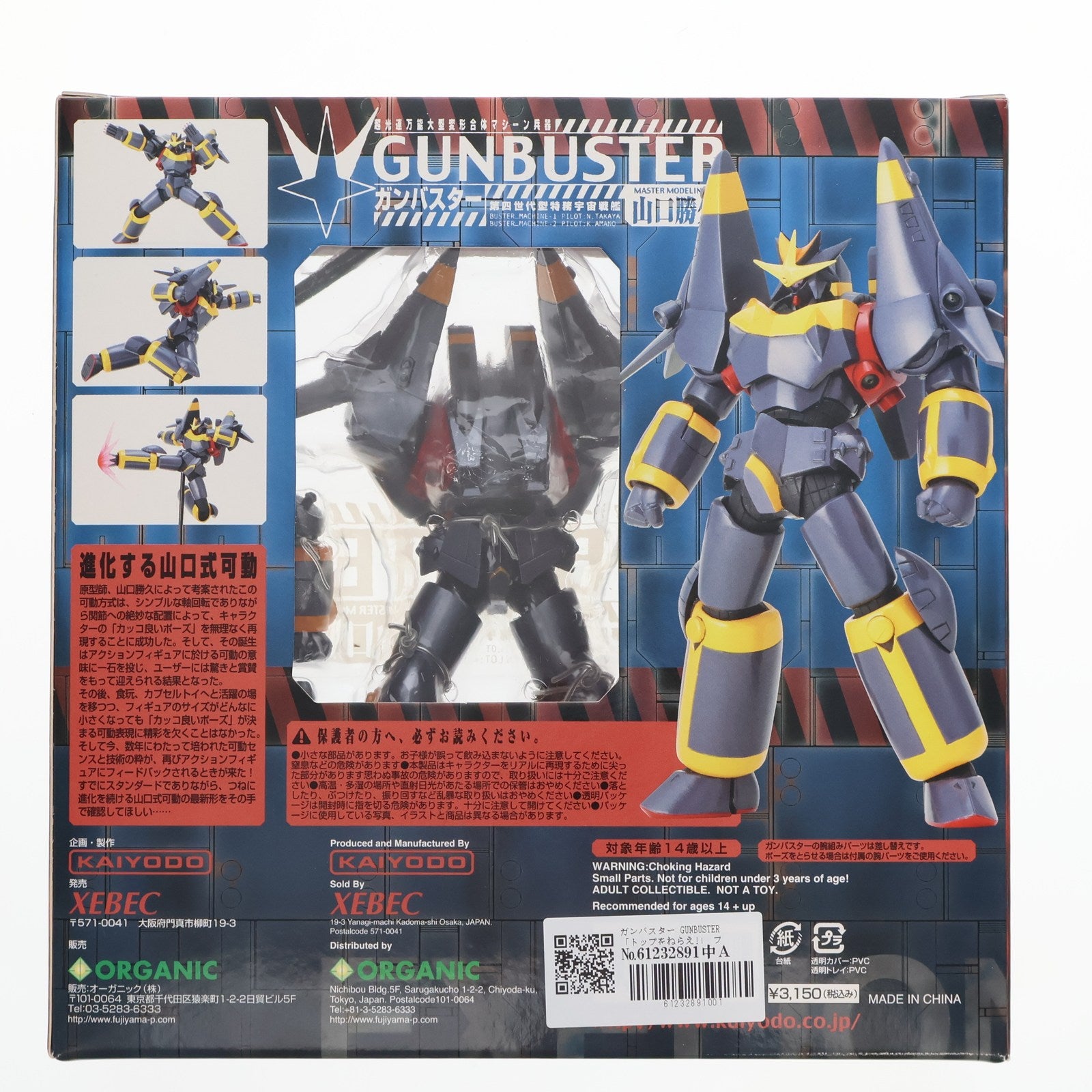 【中古即納】[FIG] GUNBUSTER(ガンバスター) トップをねらえ! 完成品 可動フィギュア 海洋堂(20050917)
