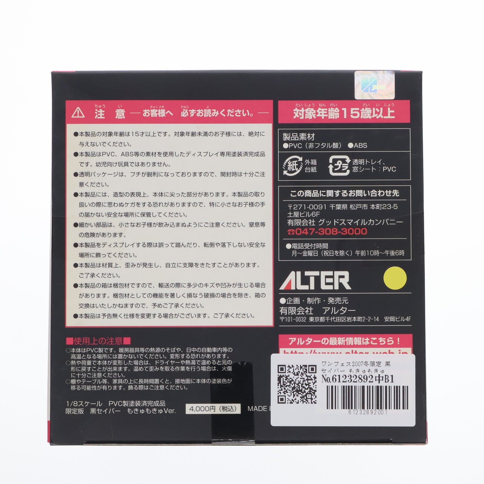 【中古即納】[FIG] ワンフェス2007冬限定 黒セイバー もきゅもきゅVer. Fate/hollow ataraxia(フェイト/ホロウ アタラクシア) 1/8 完成品 フィギュア アルター(20070225)