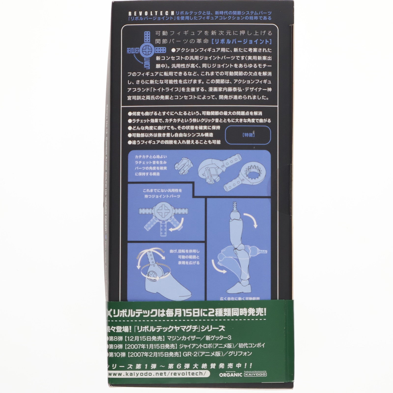 【中古即納】[FIG] リボルテックヤマグチ No.015 コンバットアーマーソルティックH8 ラウンドフェイサー 太陽の牙ダグラム 完成品 可動フィギュア 海洋堂(20061115)