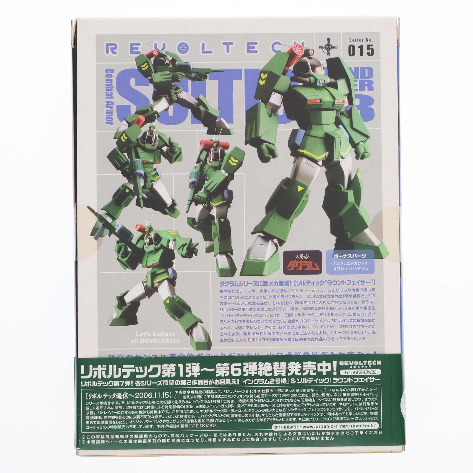 【中古即納】[FIG] リボルテックヤマグチ No.015 コンバットアーマーソルティックH8 ラウンドフェイサー 太陽の牙ダグラム 完成品 可動フィギュア 海洋堂(20061115)