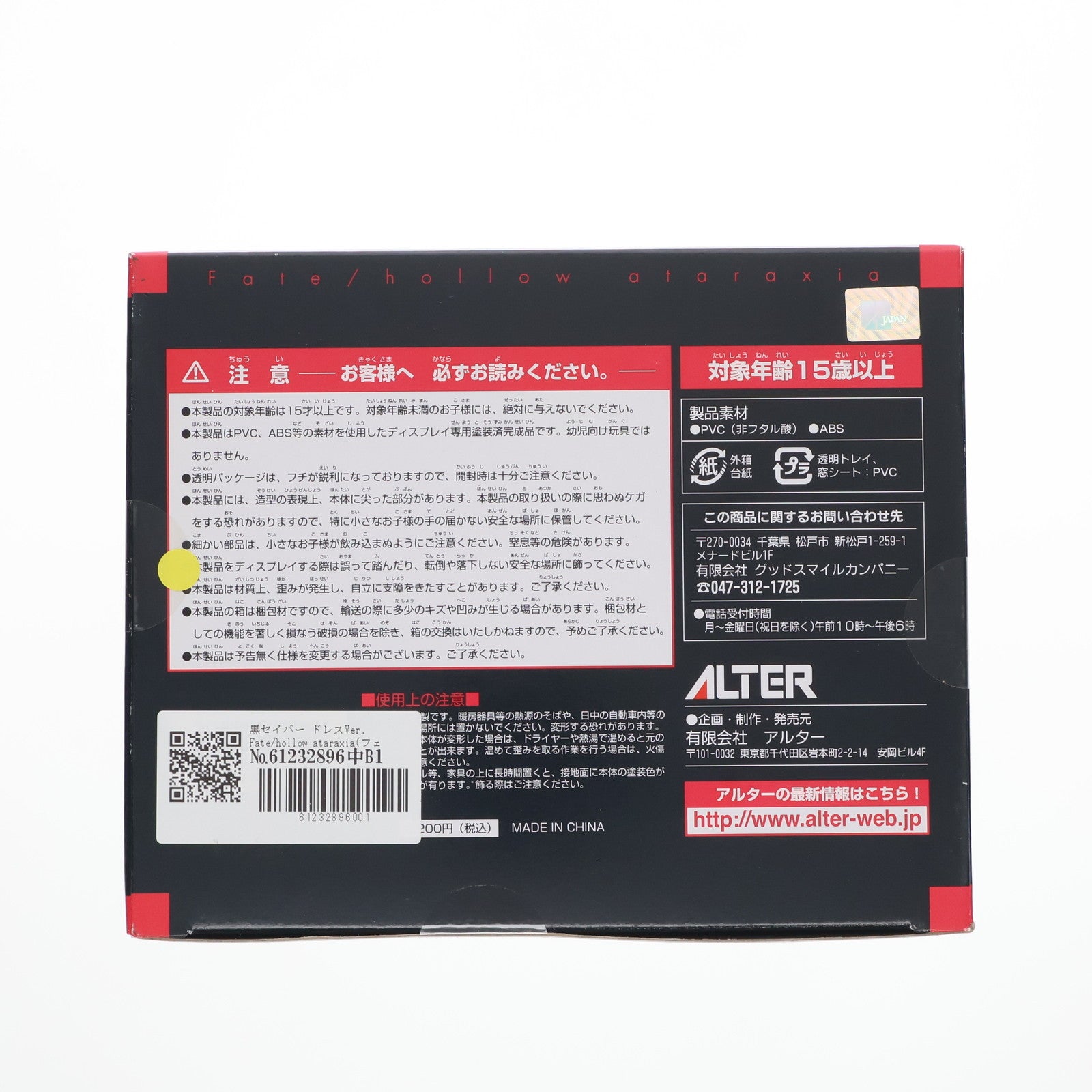 【中古即納】[FIG] 黒セイバー ドレスVer. Fate/hollow ataraxia(フェイト/ホロウ アタラクシア) 1/8 完成品 フィギュア アルター(20060729)