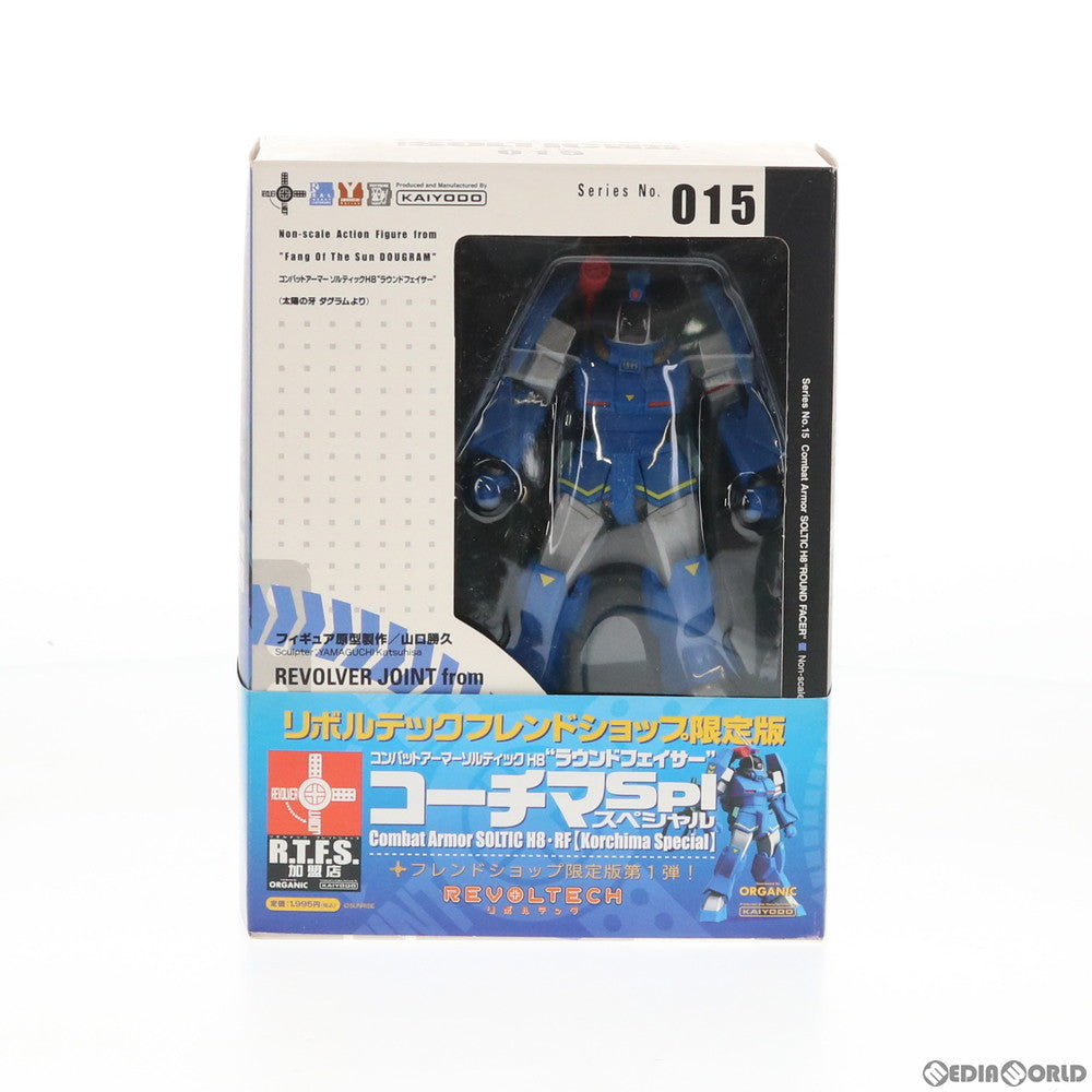 【中古即納】[FIG] フレンドショップ限定 リボルテックヤマグチ No.015 ソルティックH8 ラウンドフェイサー コーチマSP 太陽の牙ダグラム 完成品 可動フィギュア 海洋堂(20061214)