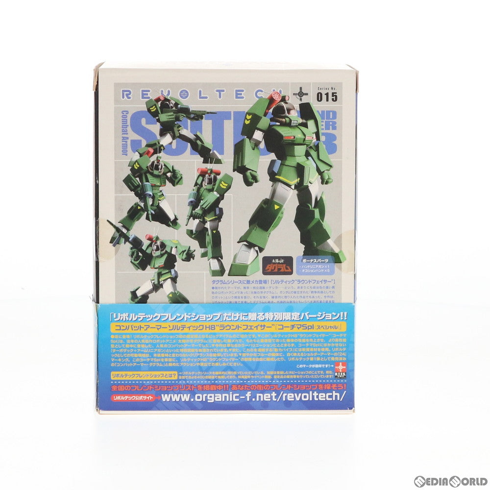 【中古即納】[FIG] フレンドショップ限定 リボルテックヤマグチ No.015 ソルティックH8 ラウンドフェイサー コーチマSP 太陽の牙ダグラム 完成品 可動フィギュア 海洋堂(20061214)