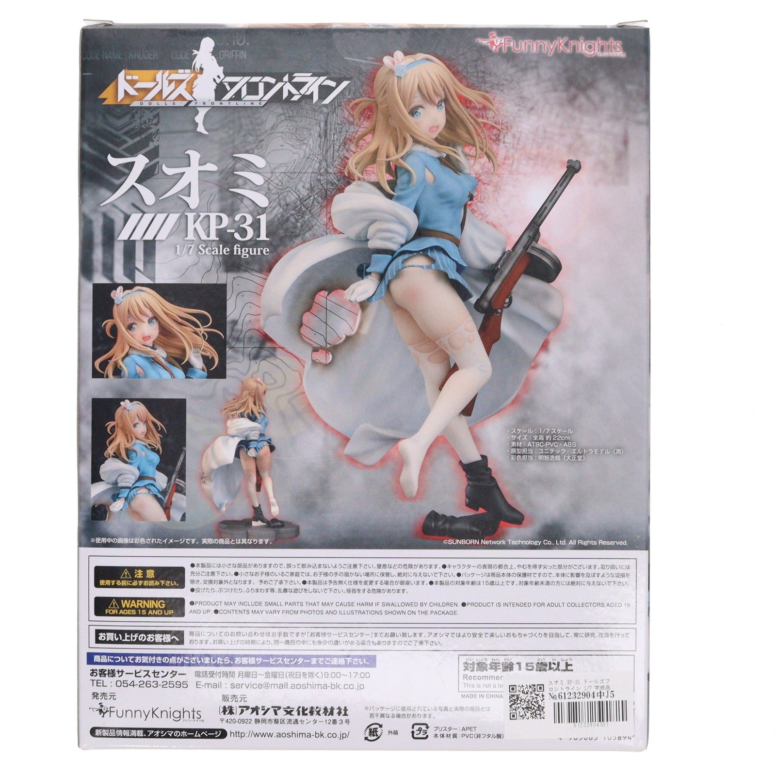 【中古即納】[FIG] スオミ KP-31 ドールズフロントライン 1/7 完成品 フィギュア ファニーナイツ/アオシマ(20190428)