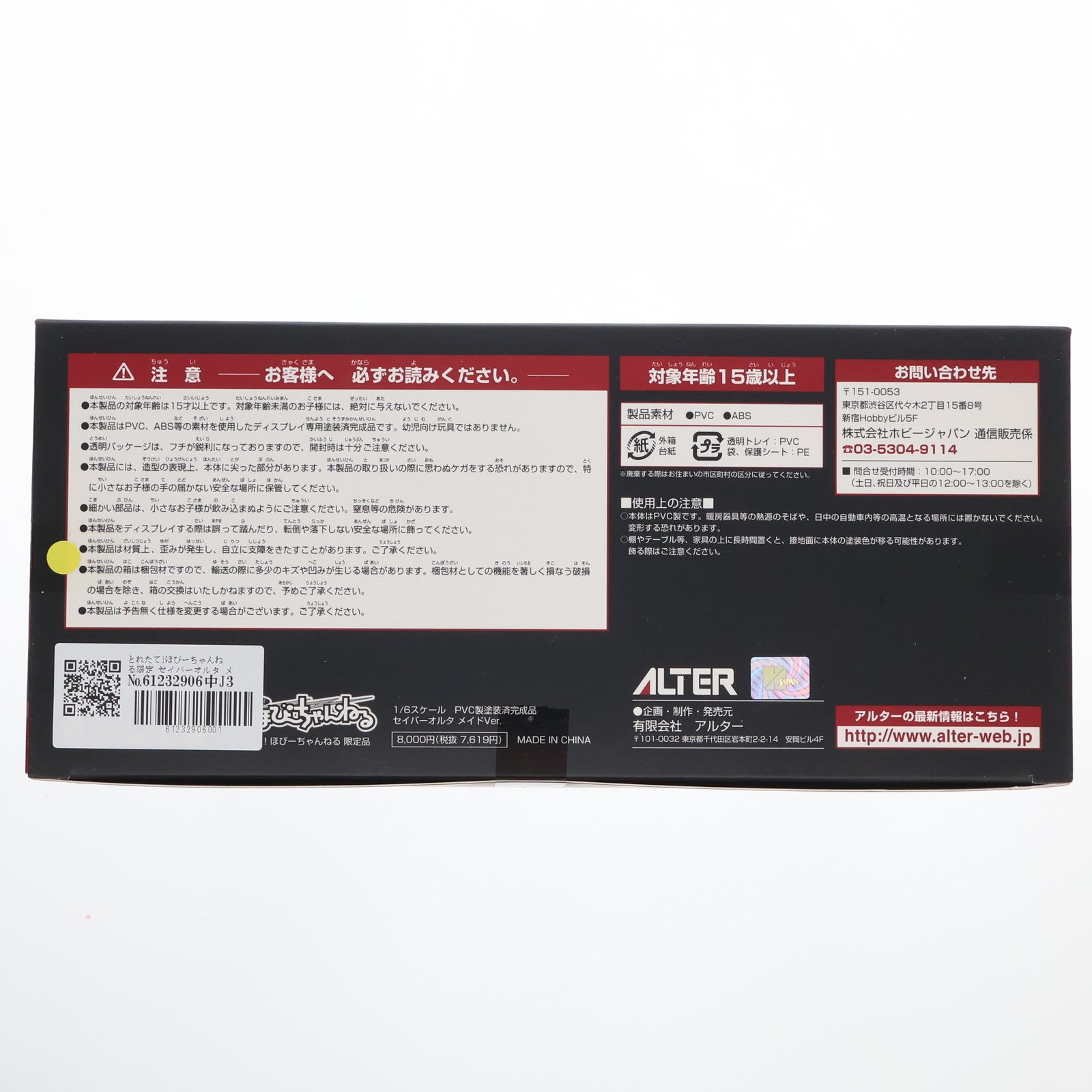 【中古即納】[FIG] とれたて!ほびーちゃんねる限定 セイバーオルタ メイドVer. Fate/hollow ataraxia(フェイト/ホロウ アタラクシア) 1/6 完成品 フィギュア アルター(20100531)