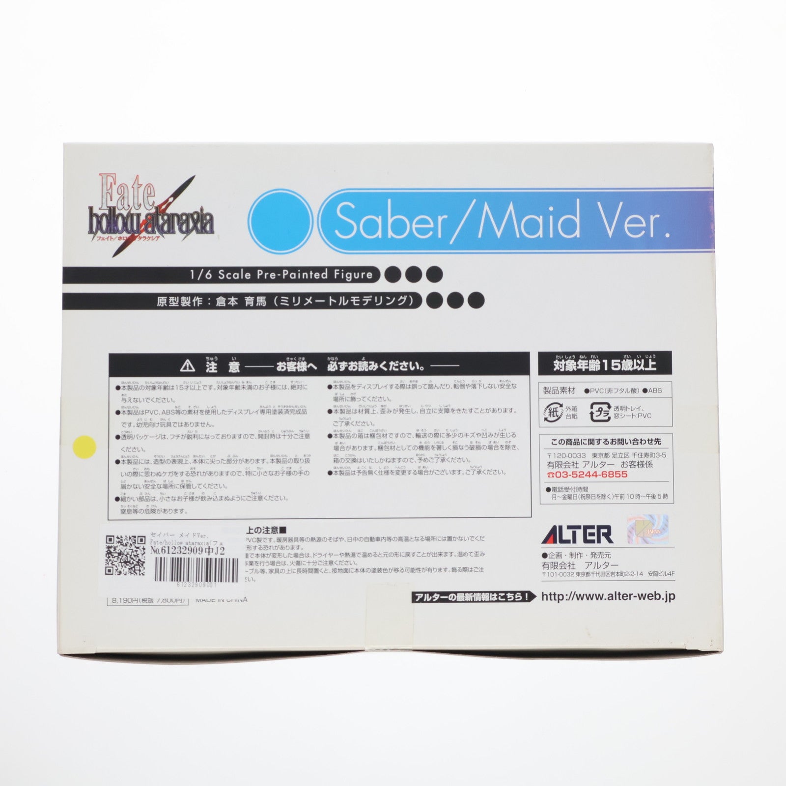 【中古即納】[FIG] セイバー メイドVer. Fate/hollow ataraxia(フェイト/ホロウ アタラクシア) 1/6 完成品 フィギュア アルター(20070930)