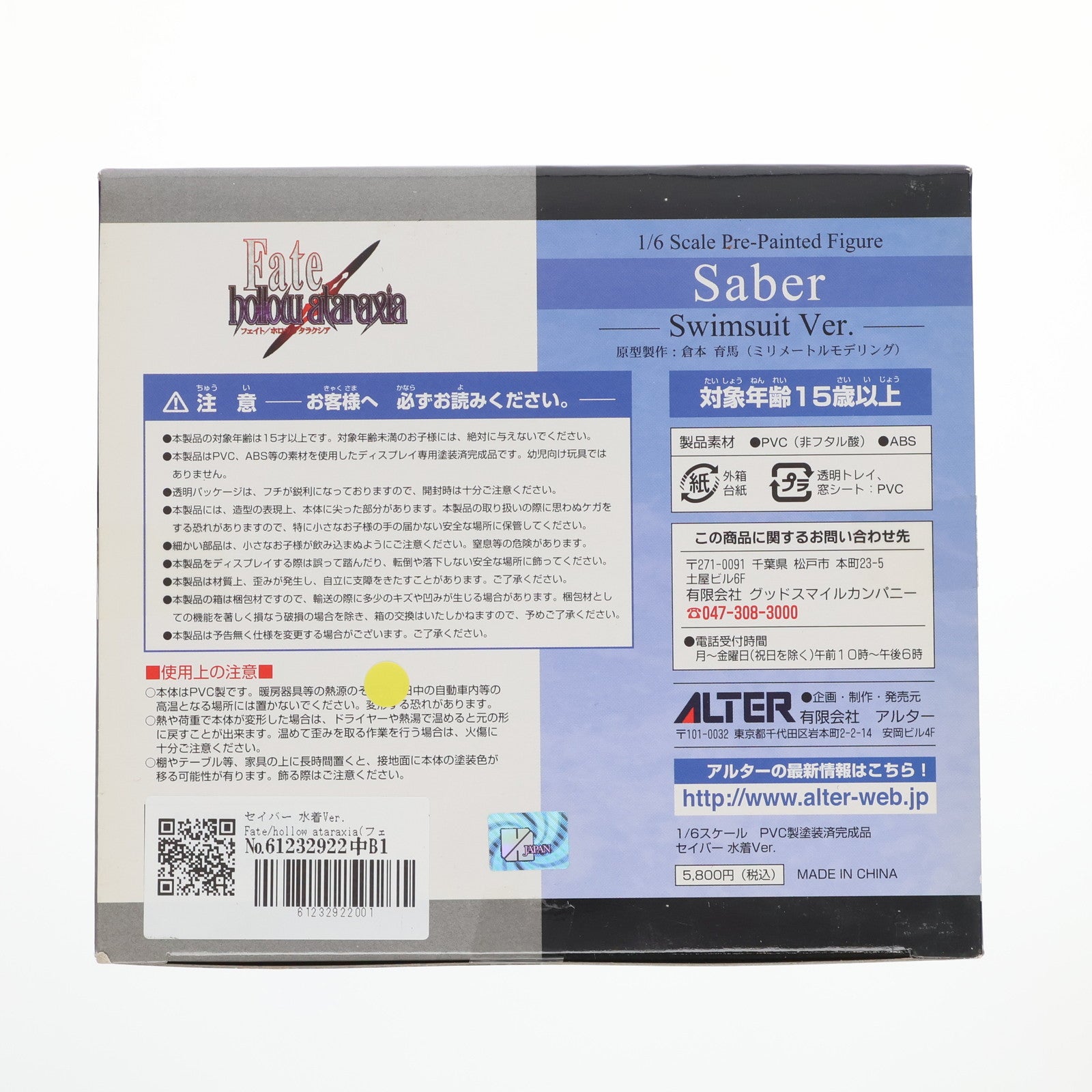 【中古即納】[FIG] セイバー 水着Ver. Fate/hollow ataraxia(フェイト/ホロウ アタラクシア) 1/6 完成品 フィギュア アルター(20061116)