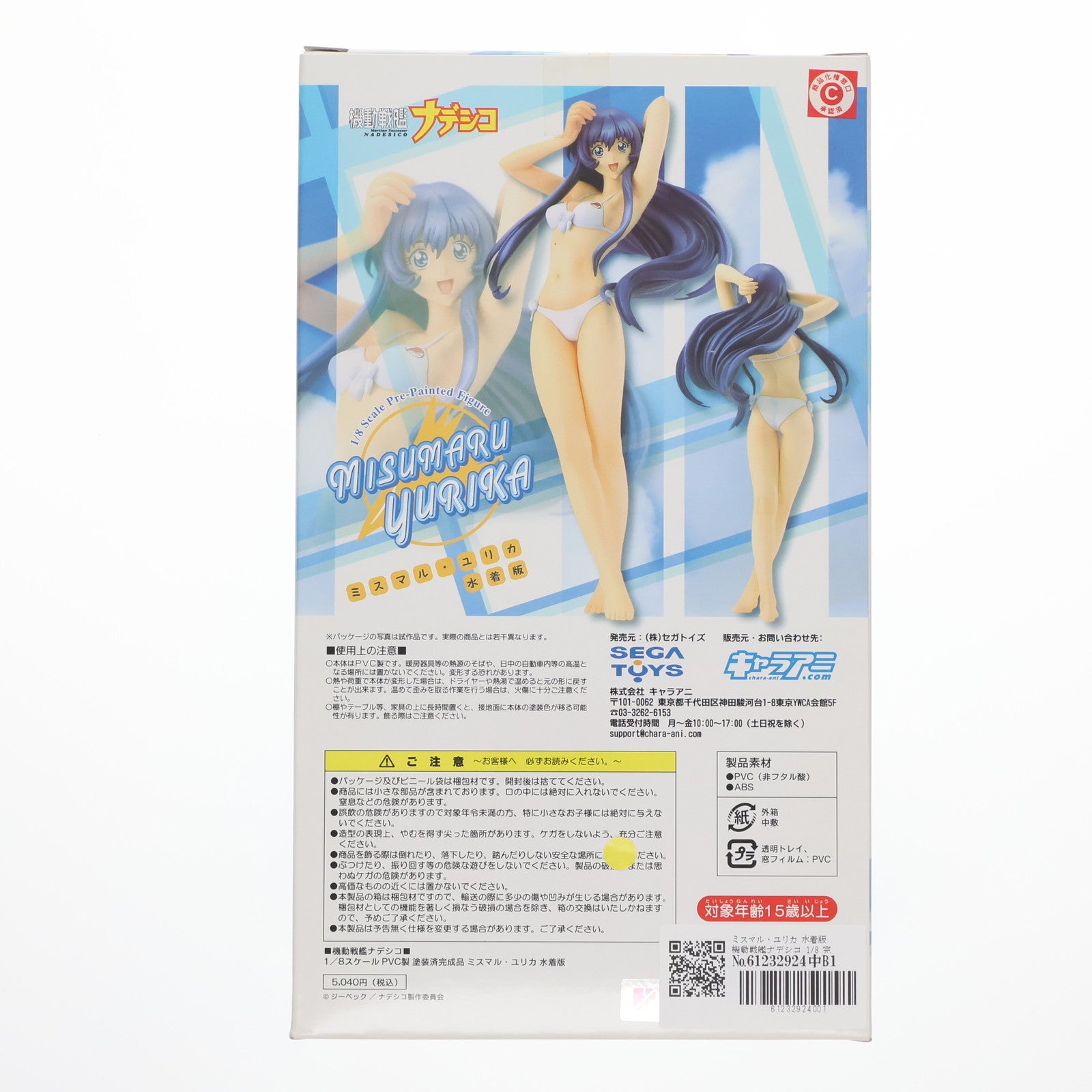 【中古即納】[FIG] ミスマル・ユリカ 水着版 機動戦艦ナデシコ 1/8 完成品 フィギュア セガトイズ(20060813)