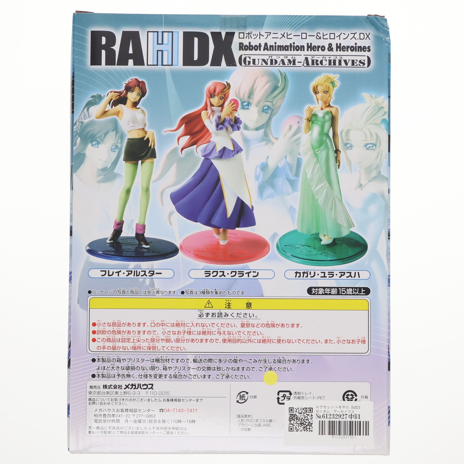 【中古即納】[FIG] エクセレントモデル RAHDX ガンダム・アーカイブス サイド5 ラクス・クライン 機動戦士ガンダムSEED(シード) 1/8 完成品 フィギュア メガハウス(20061201)