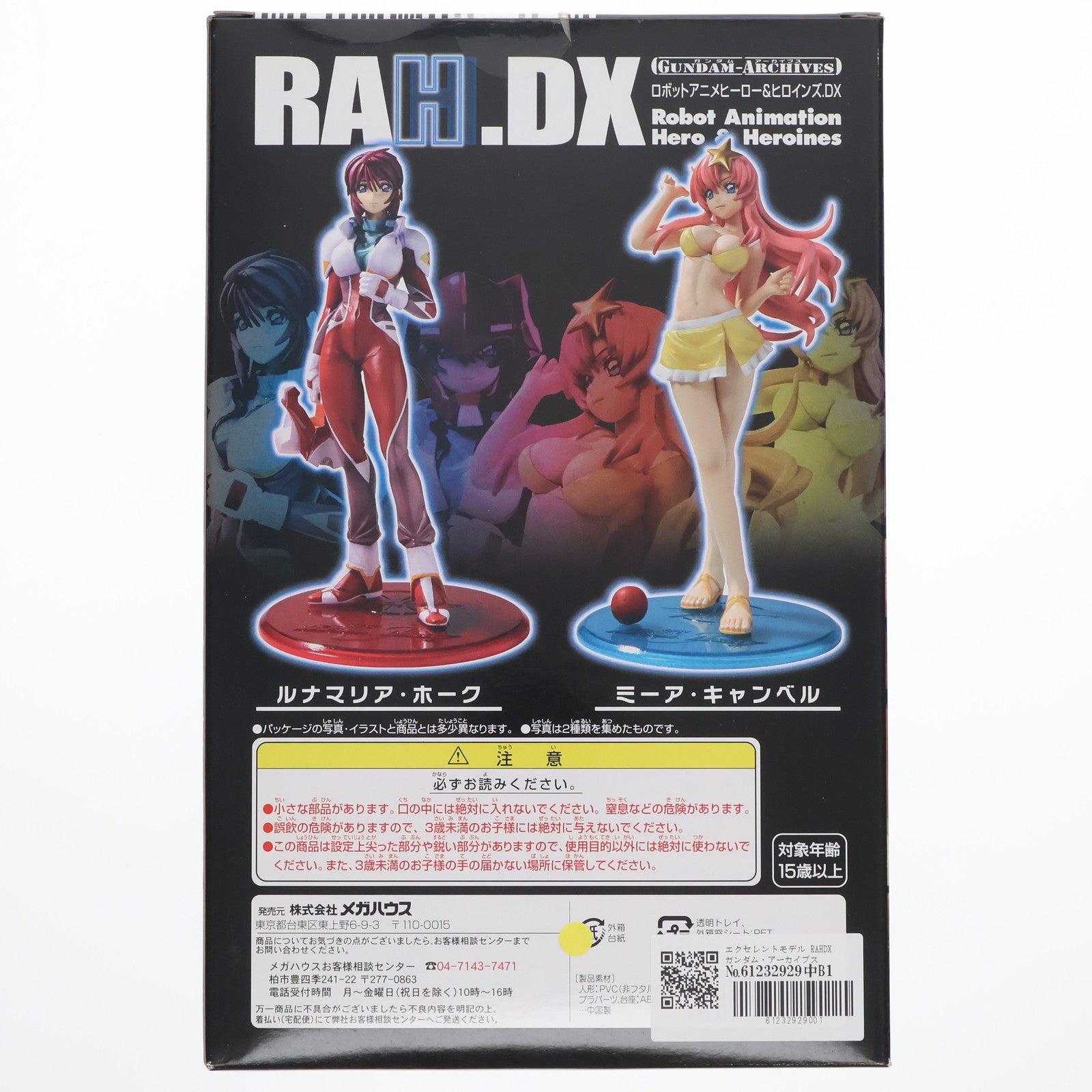 【中古即納】[FIG] エクセレントモデル RAHDX ガンダム・アーカイブス サイド3 ミーア・キャンベル 機動戦士ガンダムSEED DESTINY(シード デスティニー) 完成品 フィギュア メガハウス(20060601)