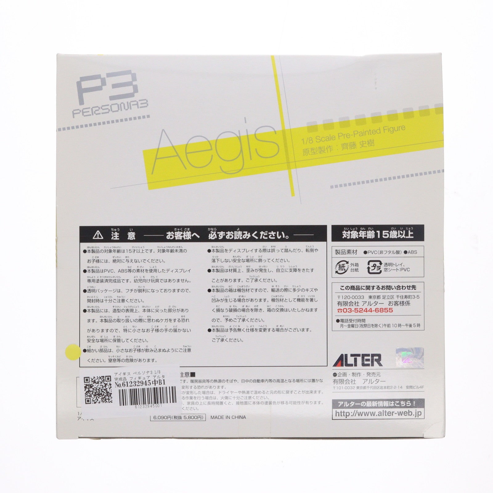 【中古即納】[FIG] アイギス ペルソナ3 1/8 完成品 フィギュア アルター(20071012)