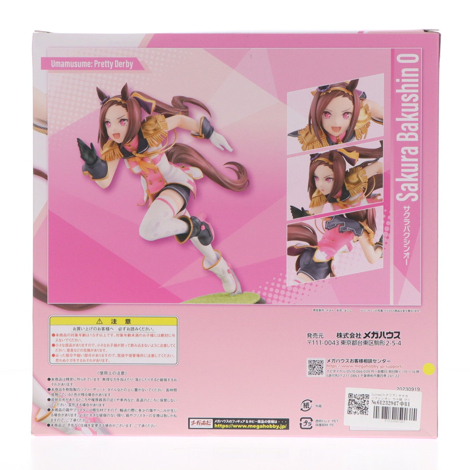 【中古即納】[FIG] Lucrea(ルクリア) サクラバクシンオー ウマ娘 プリティーダービー 1/7 完成品 フィギュア プレミアムバンダイ&オンラインショップ限定 メガハウス(20241031)