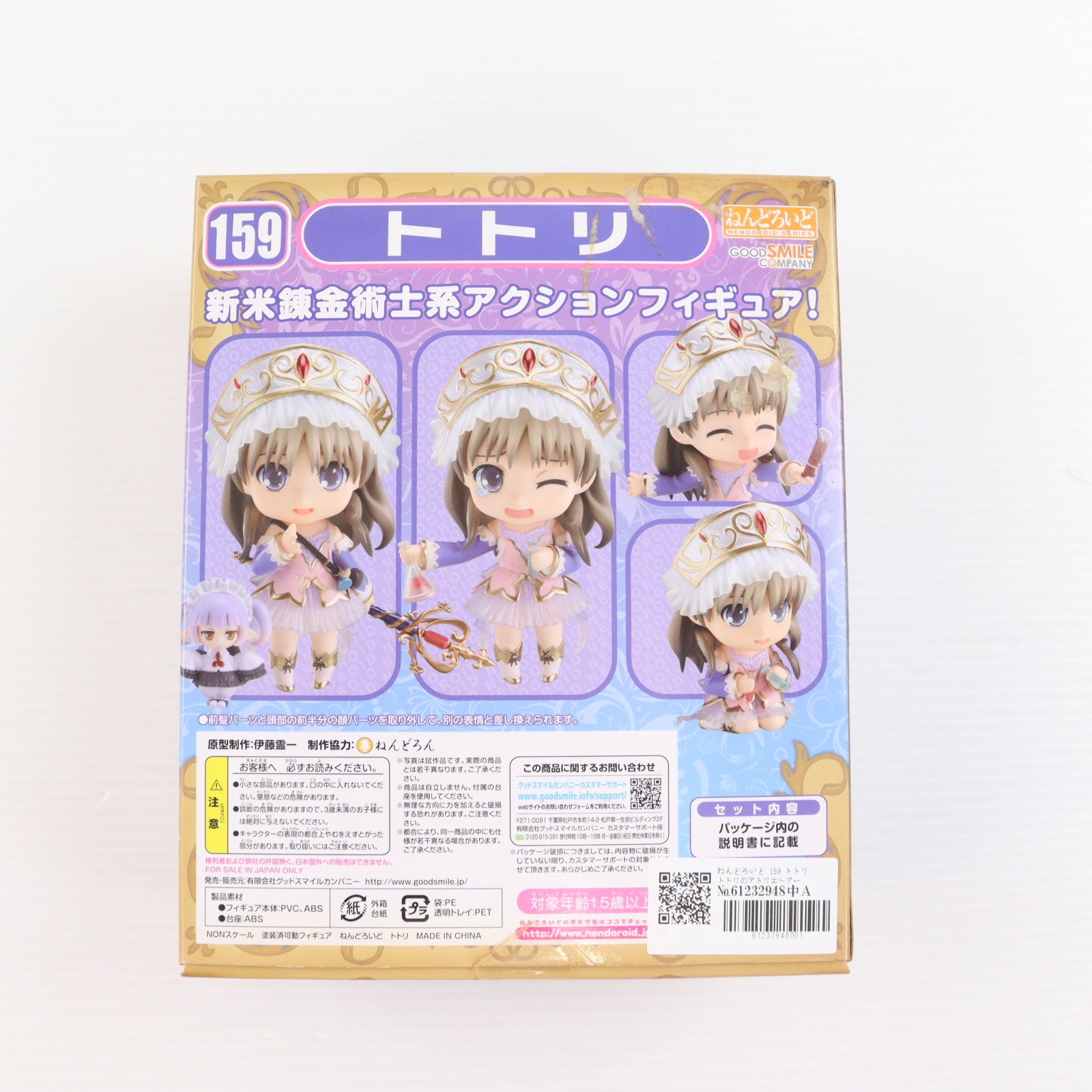 【中古即納】[FIG] ねんどろいど 159 トトリ トトリのアトリエ～アーランドの錬金術士2～ 完成品 可動フィギュア グッドスマイルカンパニー(20110614)