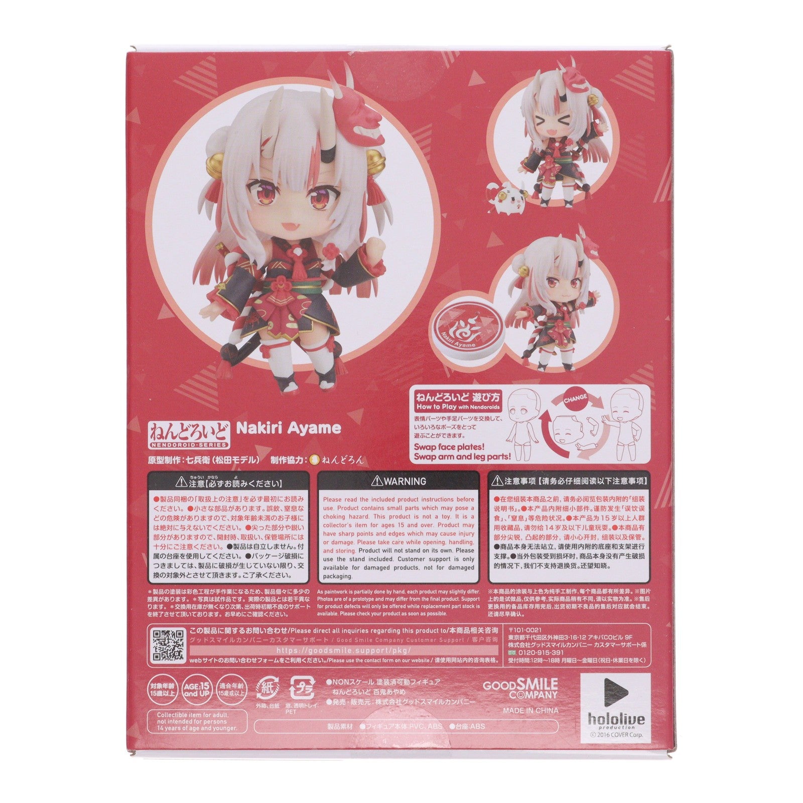 【中古即納】[FIG] ねんどろいど 1951 百鬼あやめ(なきりあやめ) ホロライブプロダクション 完成品 可動フィギュア グッドスマイルカンパニー(20230310)