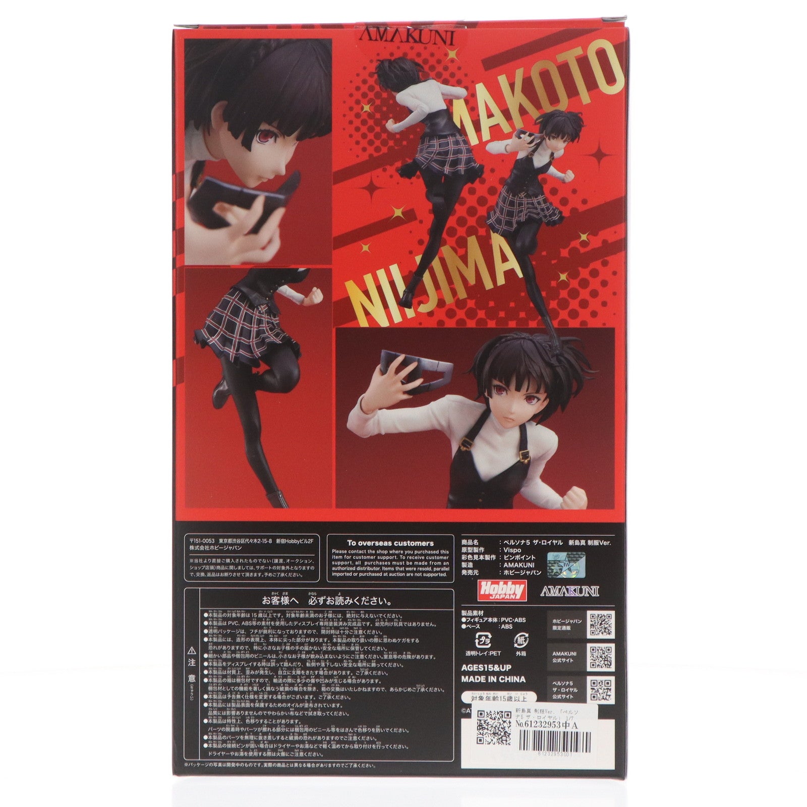 【中古即納】[FIG] 新島真(にいじままこと) 制服Ver. ペルソナ5 ザ・ロイヤル 1/7 完成品 フィギュア ホビージャパンオンラインショップ&ポストホビー厚木店限定 ホビージャパン(20250630)