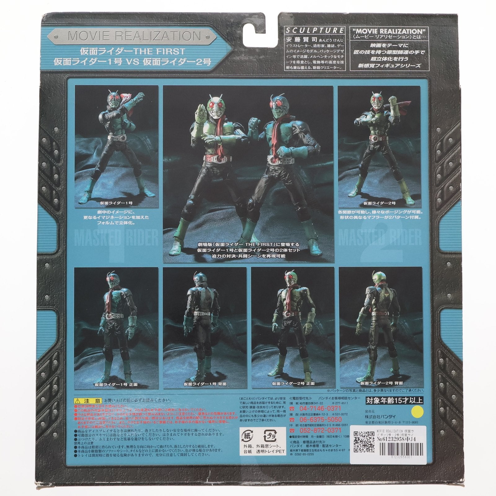 【中古即納】[FIG] MOVIE REALIZATION 仮面ライダー1号・2号(仮面ライダーTHE FIRST) 完成品 可動フィギュア バンダイ(20060527)
