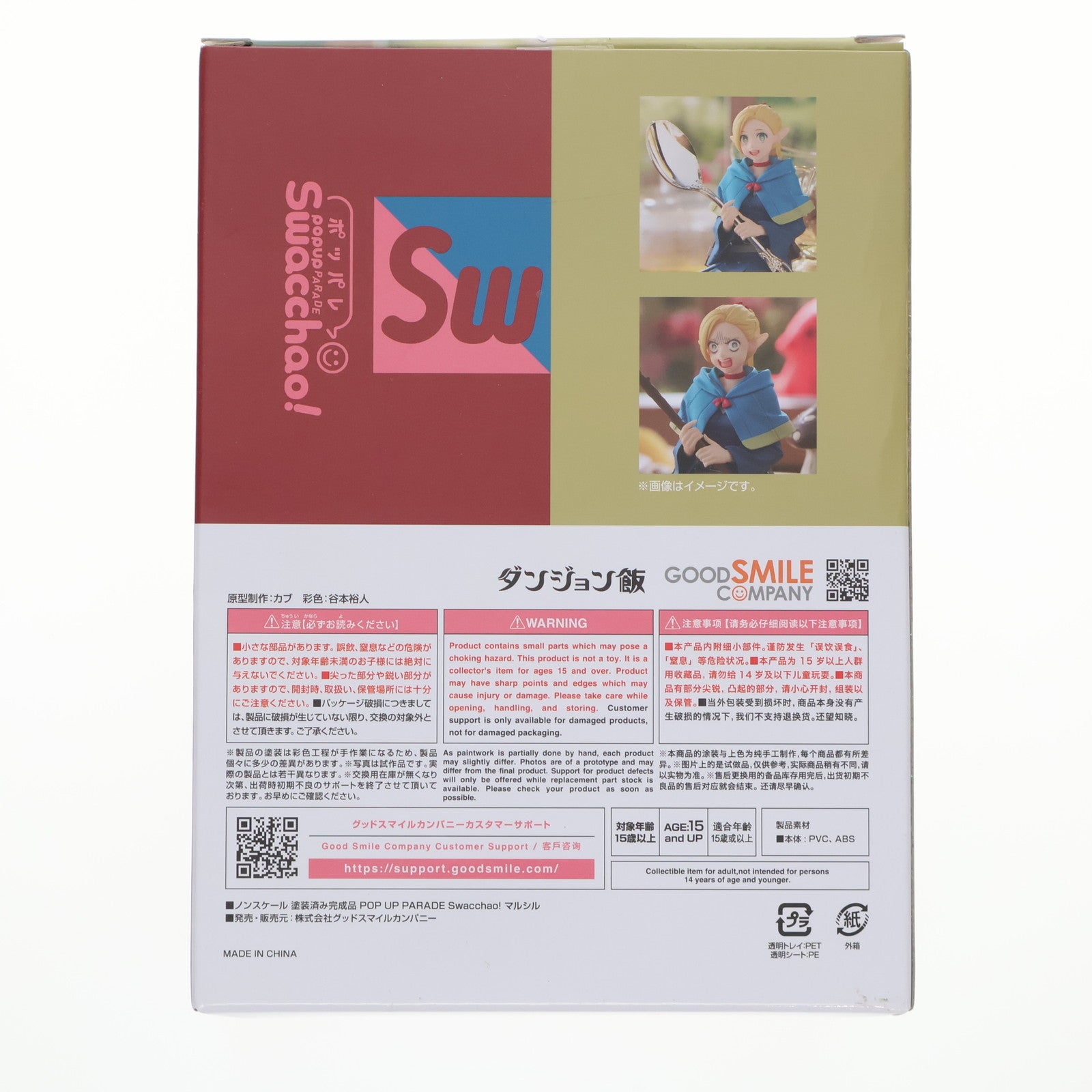 【中古即納】[FIG] POP UP PARADE(ポップアップパレード) Swacchao! マルシル ダンジョン飯 完成品 フィギュア グッドスマイルカンパニー(20250131)