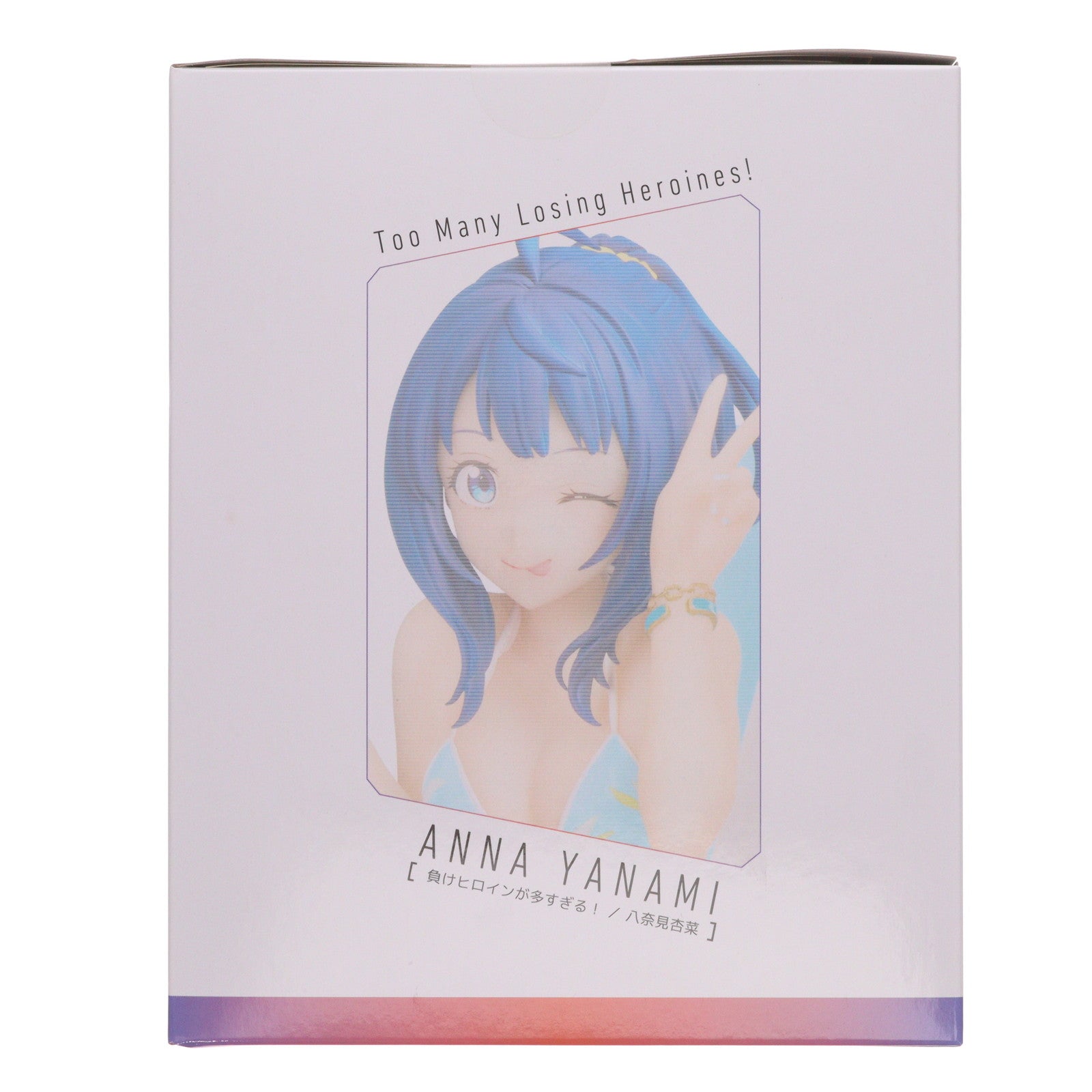 【中古即納】[FIG] 八奈見杏菜(やなみあんな) TVアニメ「負けヒロインが多すぎる!」 完成品 フィギュア(SET-MD23-1297001) アニプレックス(20250630)