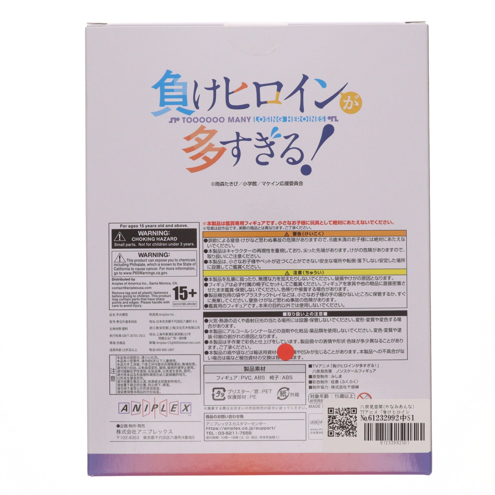 【中古即納】[FIG] 八奈見杏菜(やなみあんな) TVアニメ「負けヒロインが多すぎる!」 完成品 フィギュア(SET-MD23-1297001) アニプレックス(20250630)