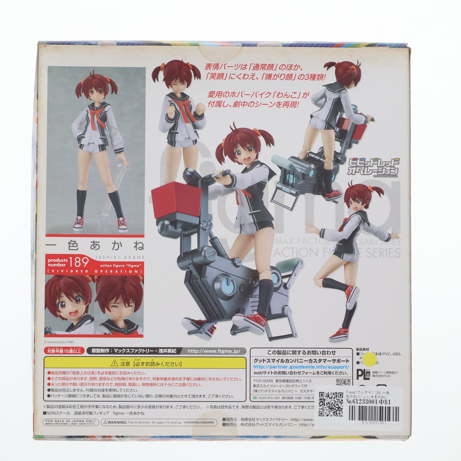 【中古即納】[FIG] figma(フィグマ) 189 一色あかね(いっしきあかね) ビビッドレッド・オペレーション 完成品 可動フィギュア マックスファクトリー(20130824)