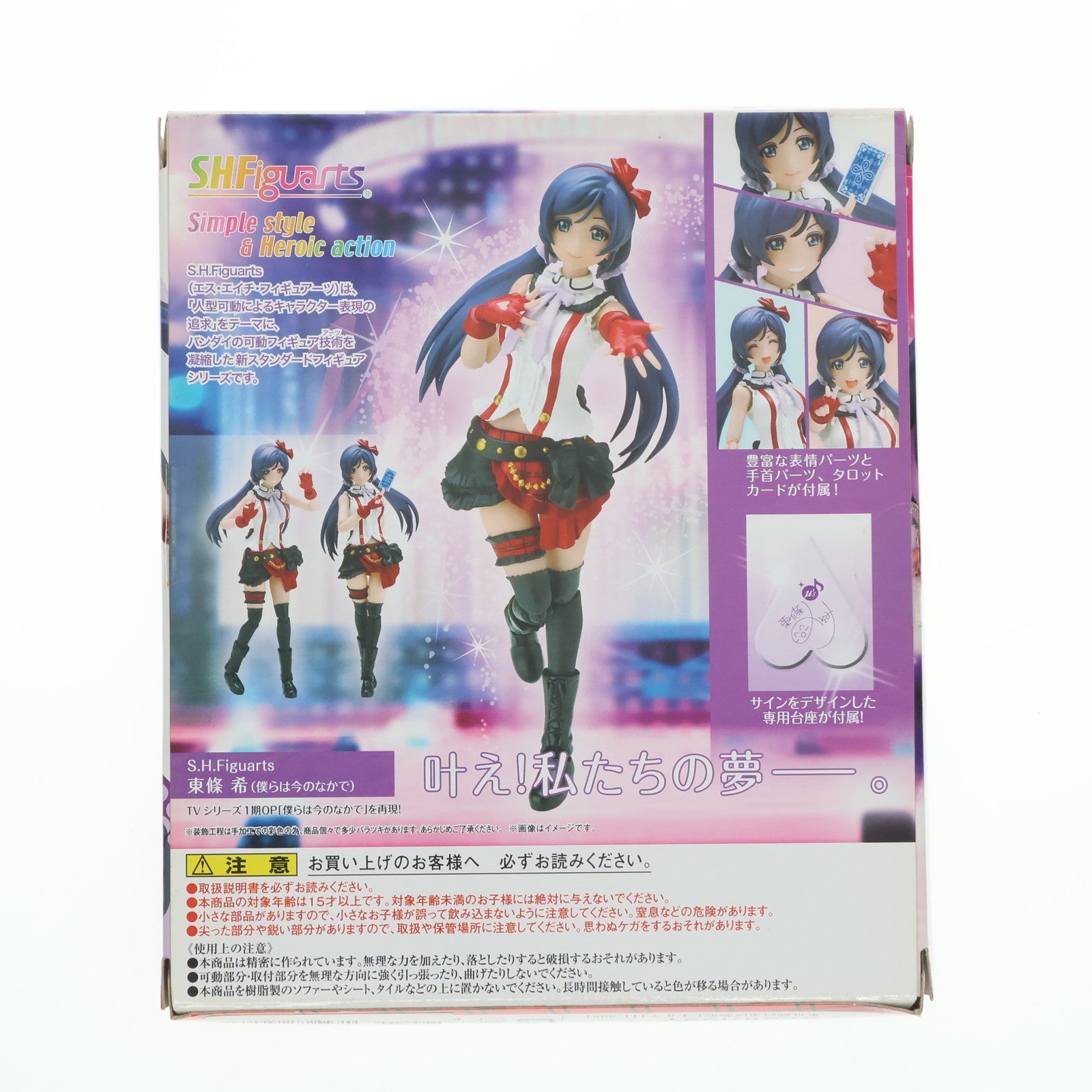 【中古即納】[FIG] S.H.Figuarts(フィギュアーツ) 東條希(僕らは今のなかで)(とうじょうのぞみ) ラブライブ! 完成品 可動フィギュア バンダイ(20160123)