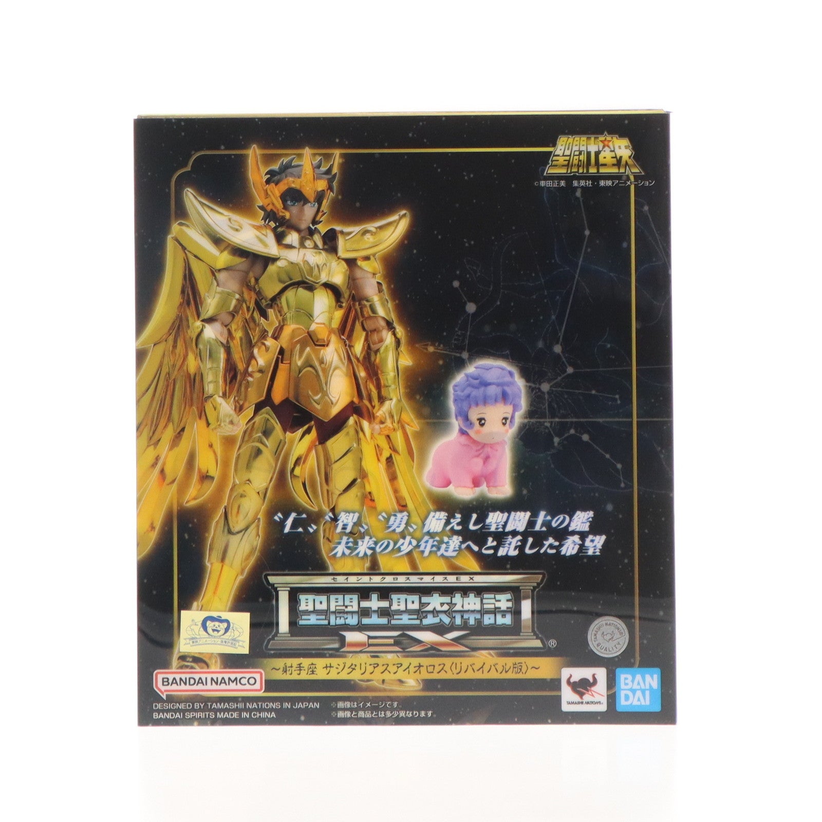 【中古即納】[FIG] (再販) TAMASHII NATIONS STORE限定 聖闘士聖衣神話EX サジタリアスアイオロス(リバイバル版) 聖闘士星矢 完成品 可動フィギュア(2742184) バンダイスピリッツ(20250214)