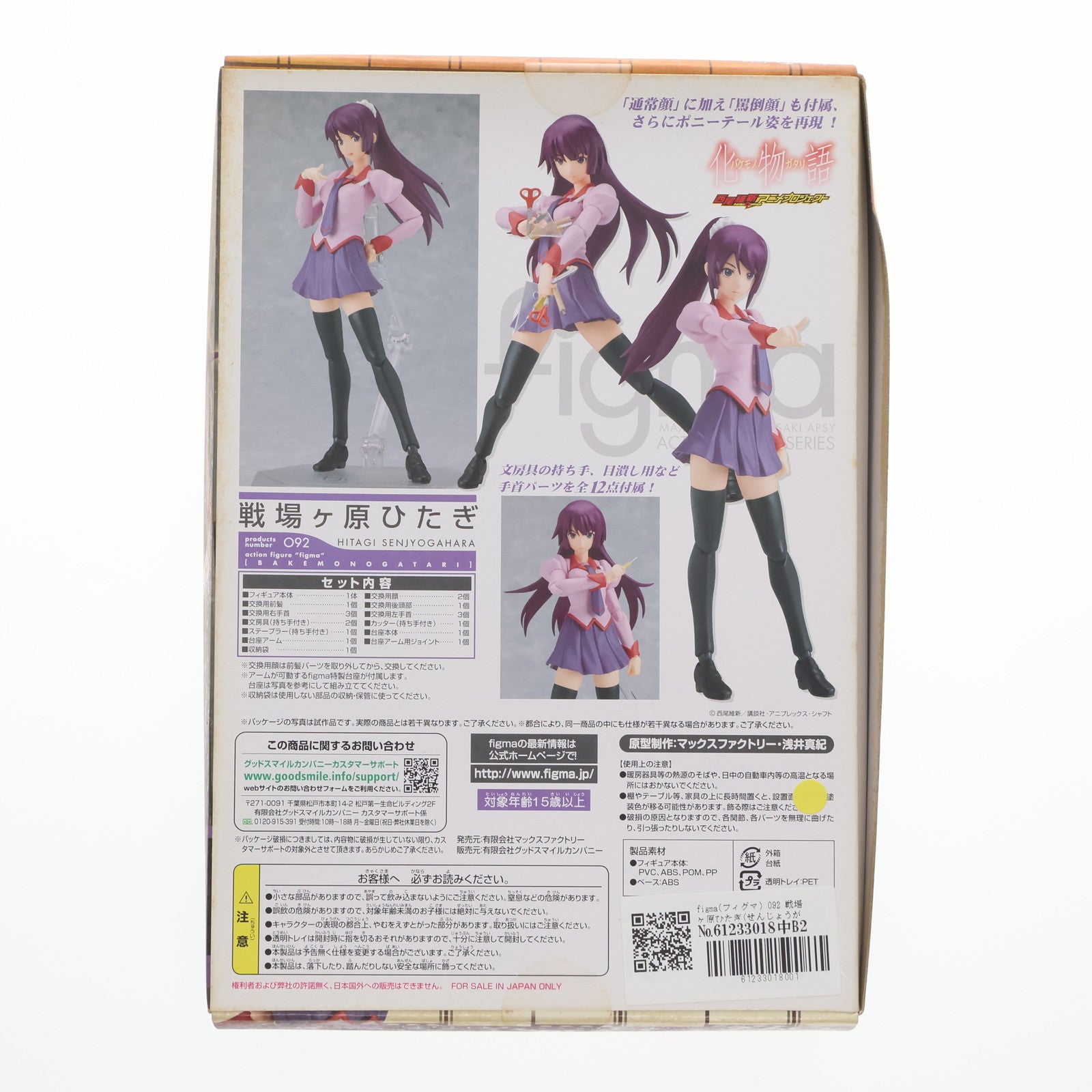 【中古即納】[FIG] figma(フィグマ) 092 戦場ヶ原ひたぎ(せんじょうがはらひたぎ) 化物語 完成品 可動フィギュア マックスファクトリー(20111020)