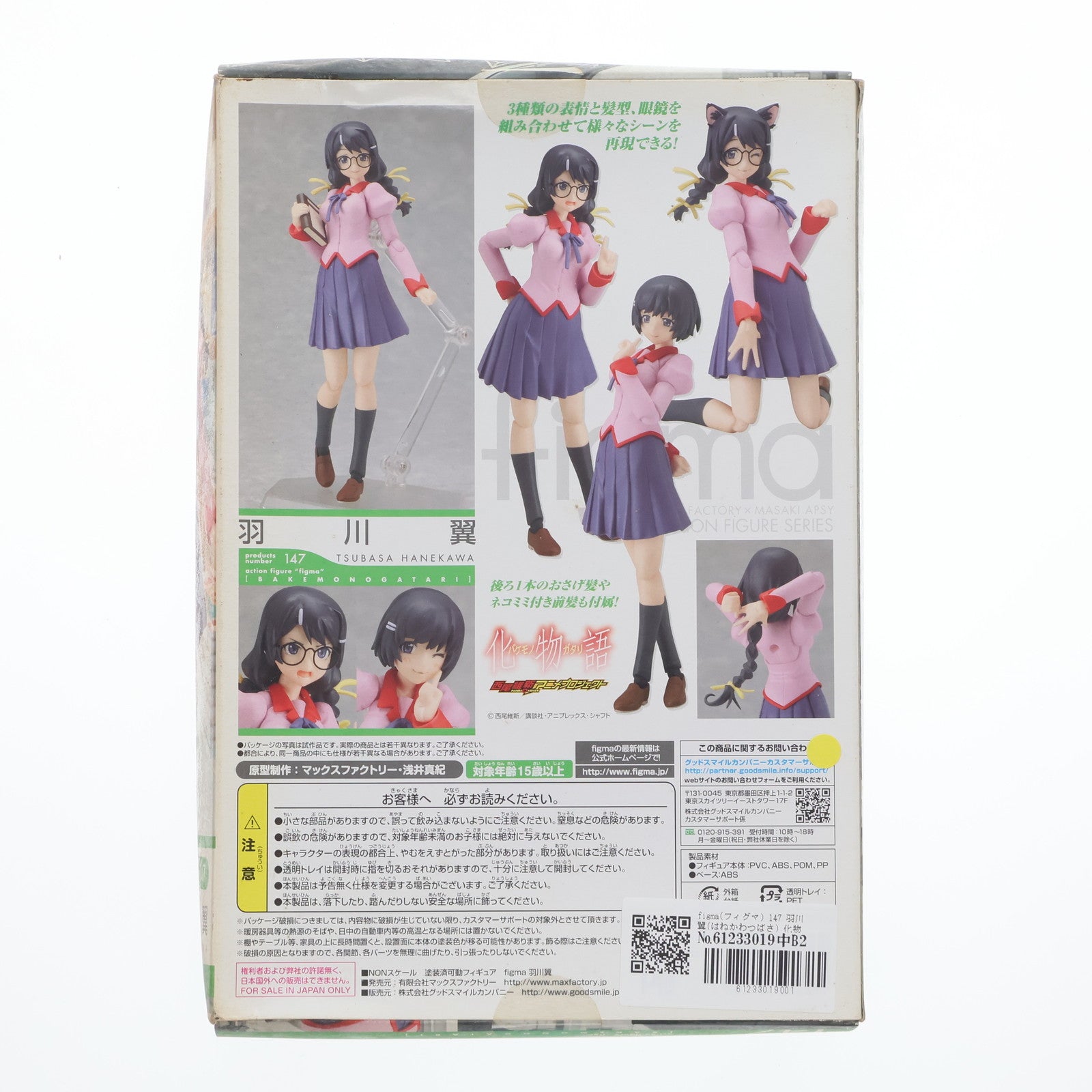 【中古即納】[FIG] figma(フィグマ) 147 羽川翼(はねかわつばさ) 化物語 完成品 可動フィギュア マックスファクトリー(20120819)