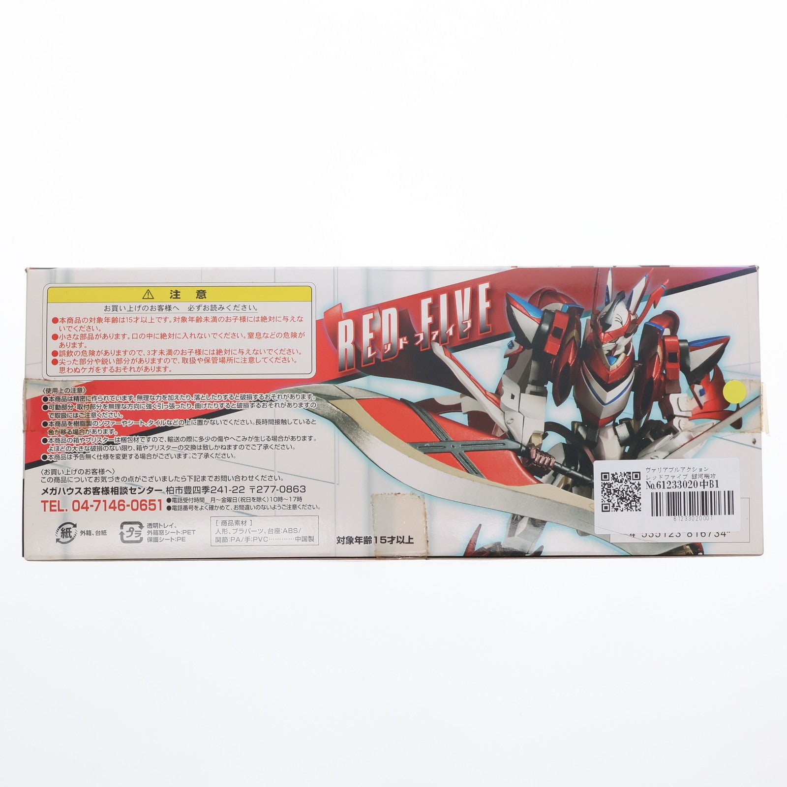 【中古即納】[FIG] ヴァリアブルアクション レッドファイブ 銀河機攻隊 マジェスティックプリンス 完成品 可動フィギュア メガハウス(20140726)