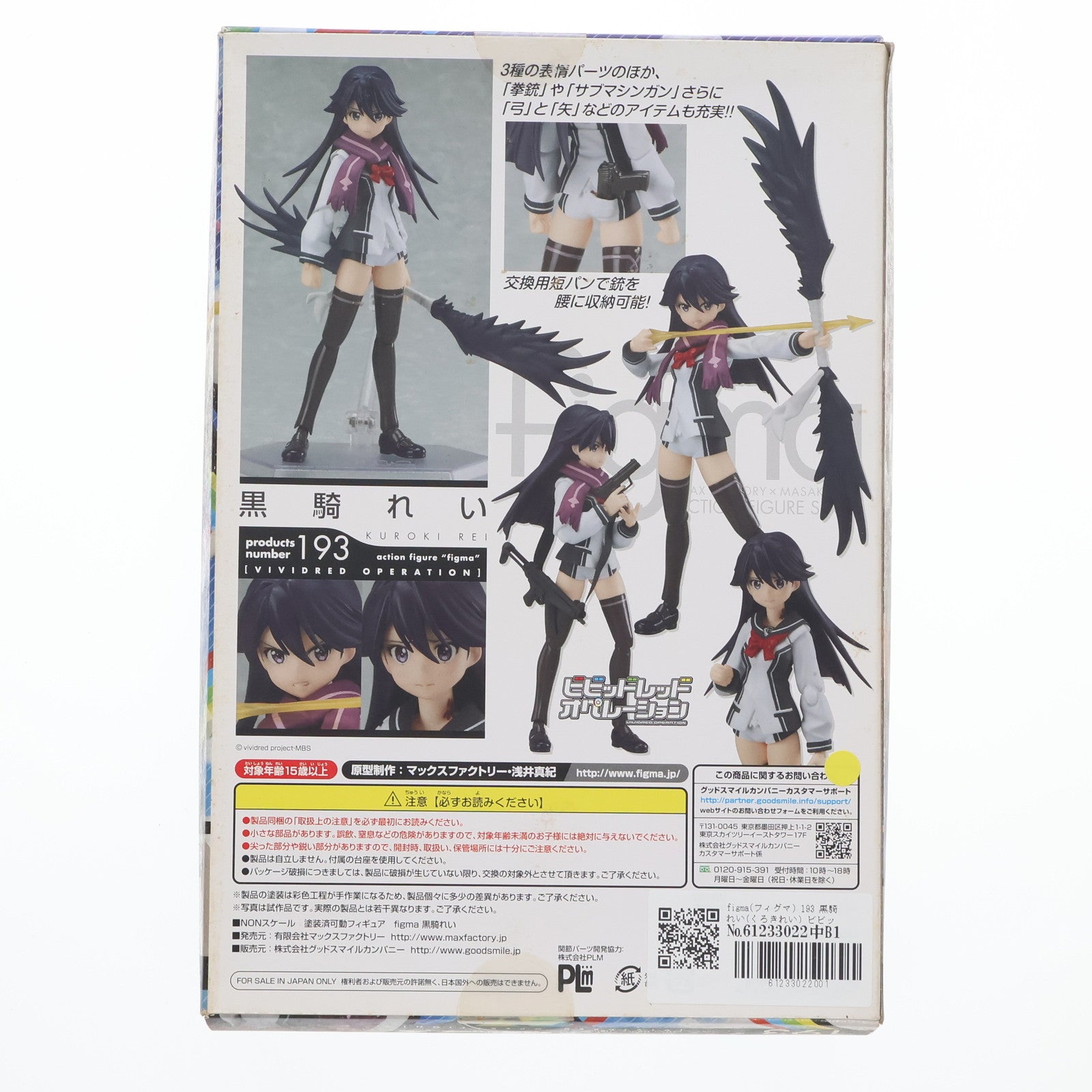 【中古即納】[FIG] figma(フィグマ) 193 黒騎れい(くろきれい) ビビッドレッド・オペレーション 完成品 可動フィギュア マックスファクトリー(20131013)