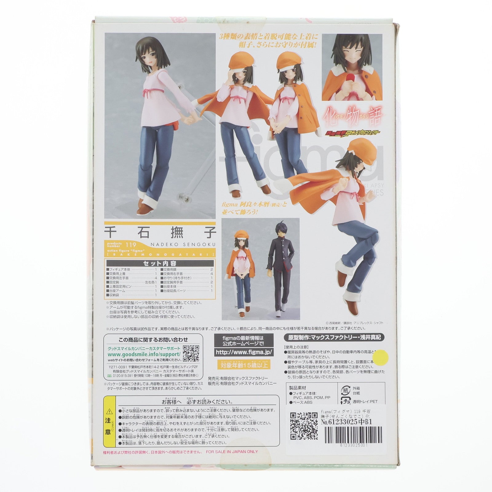 【中古即納】[FIG] figma(フィグマ) 119 千石撫子(せんごくなでこ) 化物語 完成品 可動フィギュア マックスファクトリー(20120120)