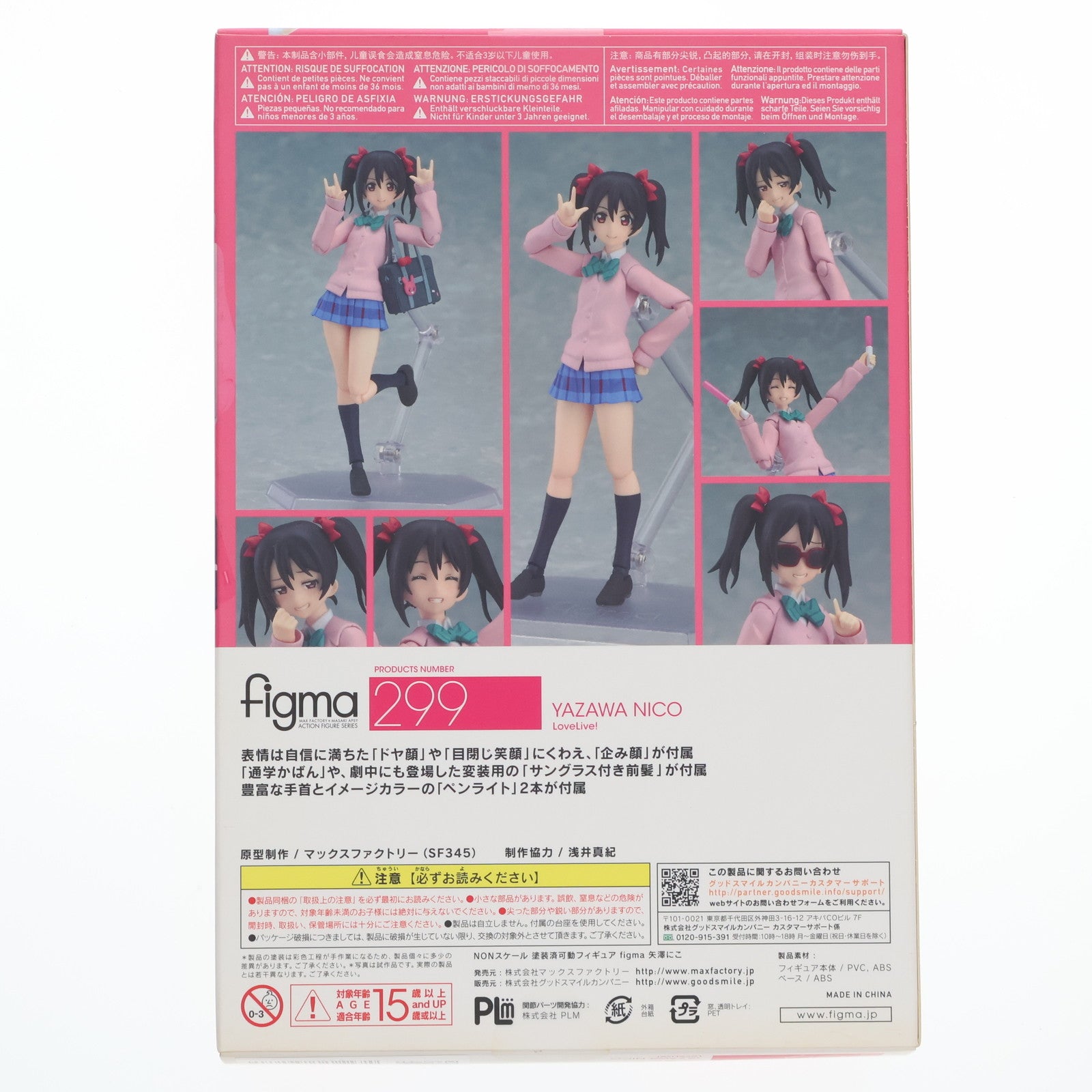 【中古即納】[FIG] figma(フィグマ) 299 矢澤にこ(やざわにこ) ラブライブ! 完成品 可動フィギュア マックスファクトリー(20161021)