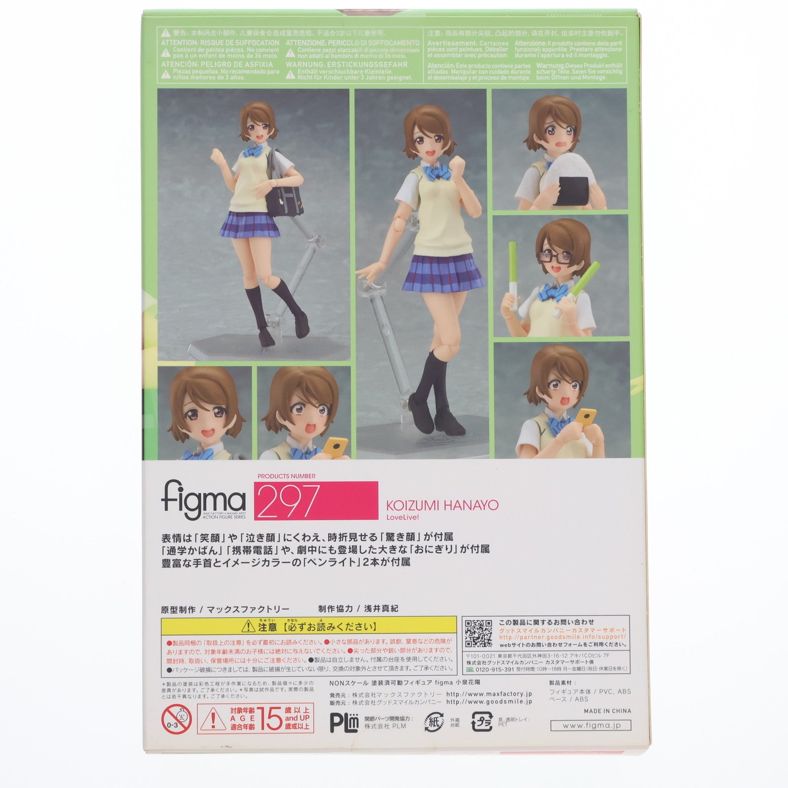 【中古即納】[FIG] figma(フィグマ) 297 小泉花陽(こいずみはなよ) ラブライブ! 完成品 可動フィギュア マックスファクトリー(20161015)