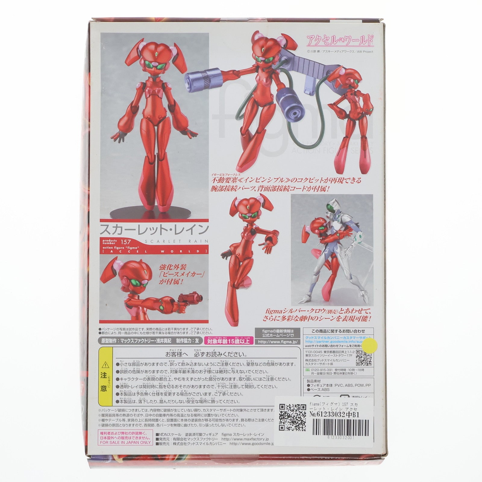 【中古即納】[FIG] figma(フィグマ) 157 スカーレット・レイン アクセル・ワールド 完成品 可動フィギュア マックスファクトリー(20130201)