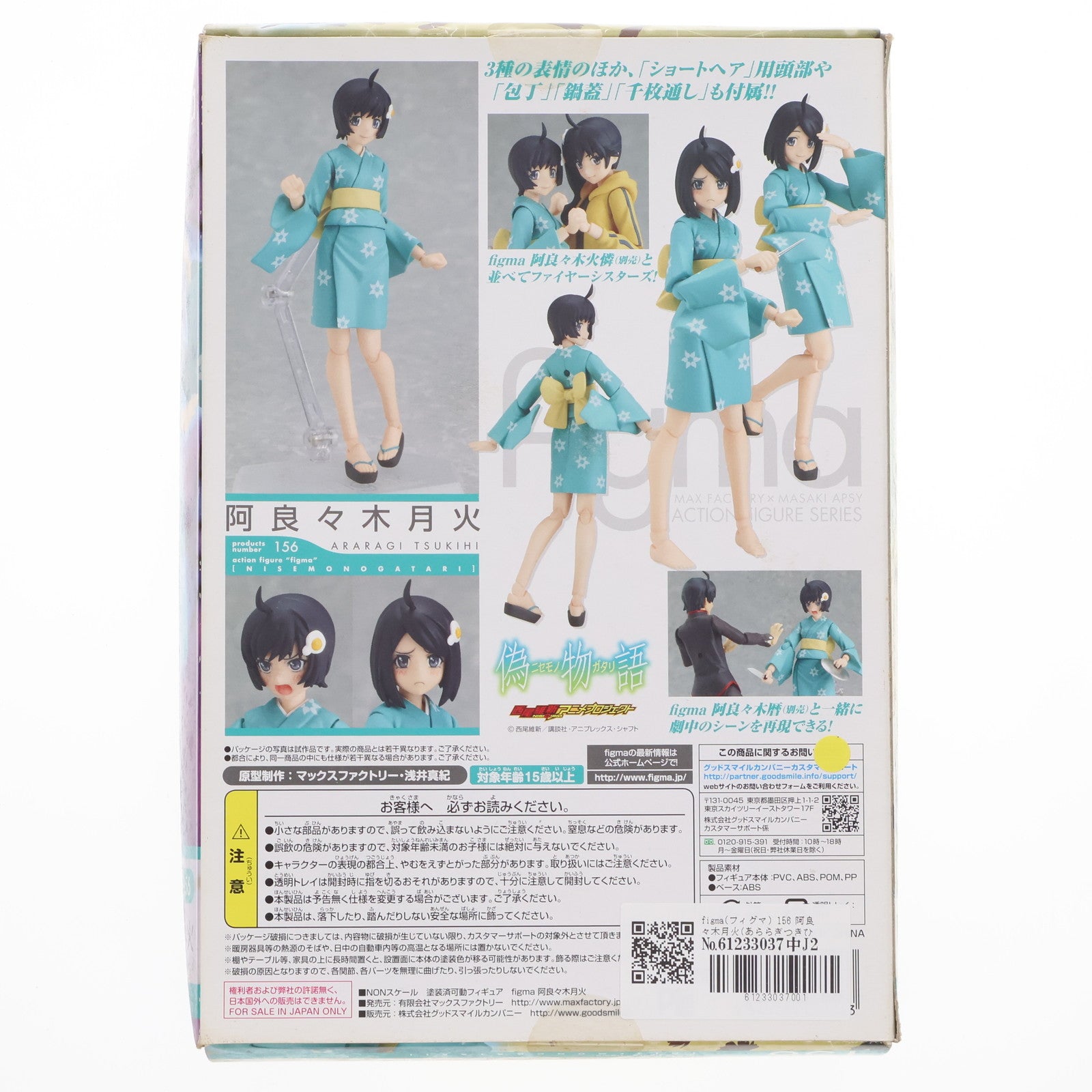 【中古即納】[FIG] figma(フィグマ) 156 阿良々木月火(あららぎつきひ) 偽物語 完成品 可動フィギュア マックスファクトリー(20121213)