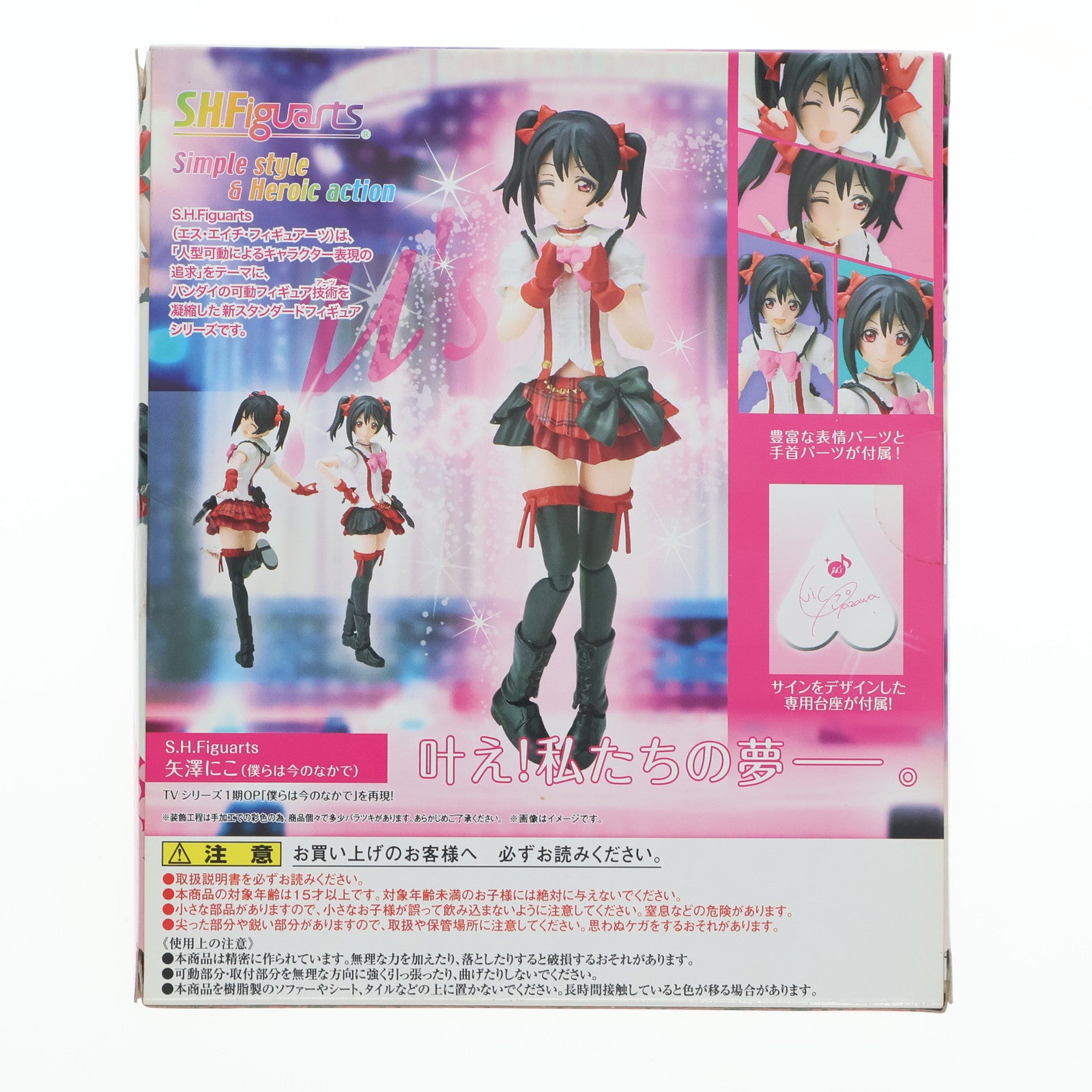 【中古即納】[FIG] S.H.Figuarts(フィギュアーツ) 矢澤にこ(僕らは今のなかで)(やざわにこ) ラブライブ 完成品 可動フィギュア バンダイ(20150829)