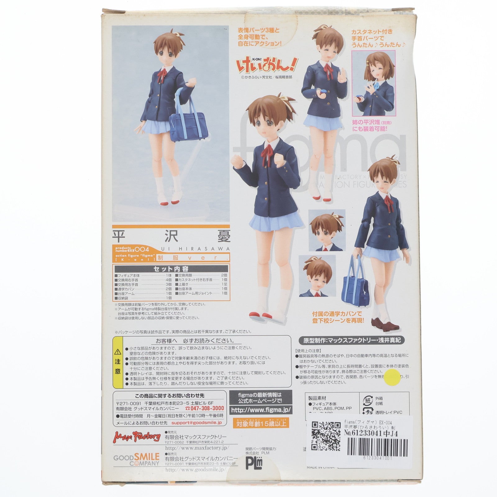 【中古即納】[FIG] figma(フィグマ) EX-004 平沢憂(ひらさわうい) 制服ver. けいおん! 完成品 可動フィギュア ワンフェス2010冬&GOODSMILE ONLINE SHOP限定 マックスファクトリー(20100228)