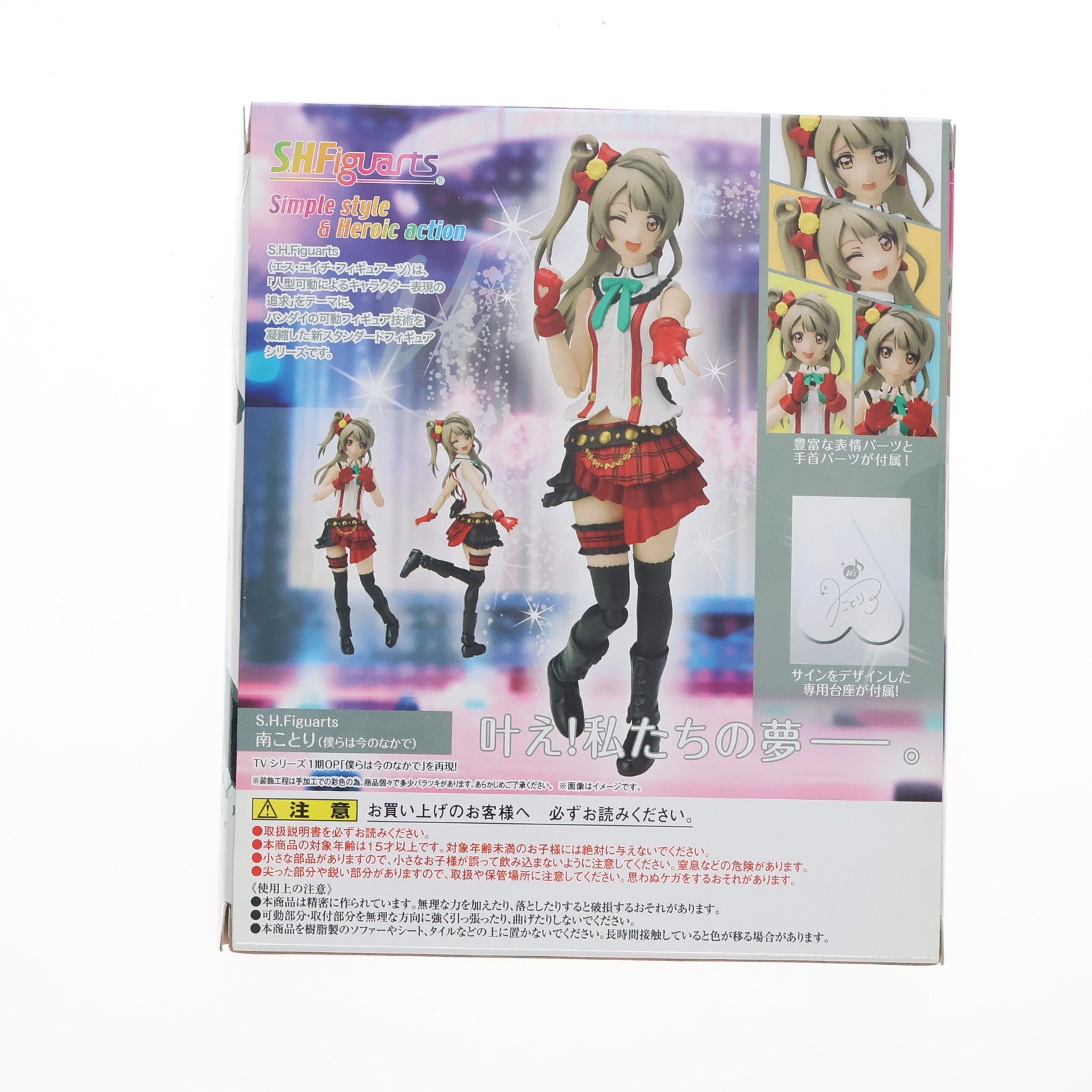 【中古即納】[FIG] 魂ウェブ商店限定 S.H.Figuarts(フィギュアーツ) 南ことり(僕らは今のなかで)(みなみことり) ラブライブ! 完成品 可動フィギュア バンダイ(20160630)