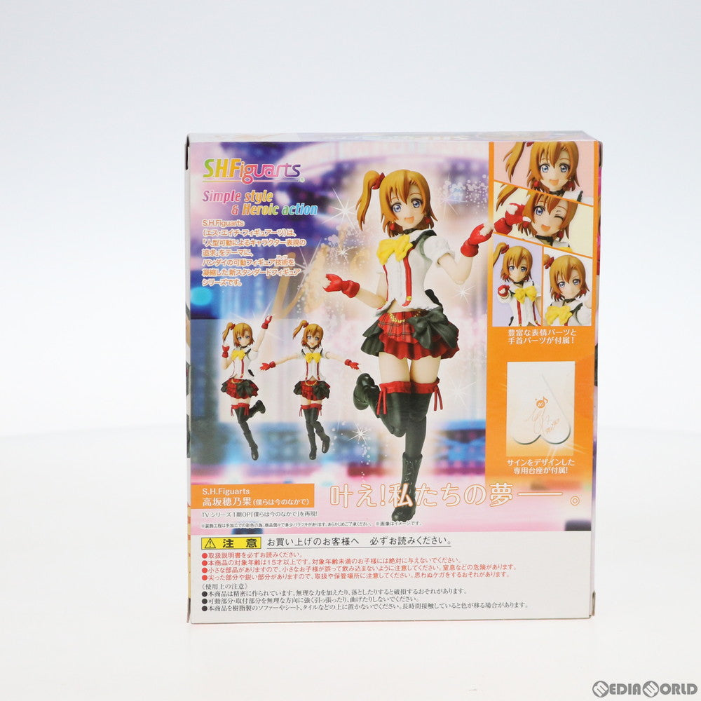 【中古即納】[FIG] 魂ウェブ商店限定 S.H.Figuarts(フィギュアーツ) 高坂穂乃果(こうさかほのか)(僕らは今のなかで) ラブライブ! 完成品 可動フィギュア バンダイ(20160430)