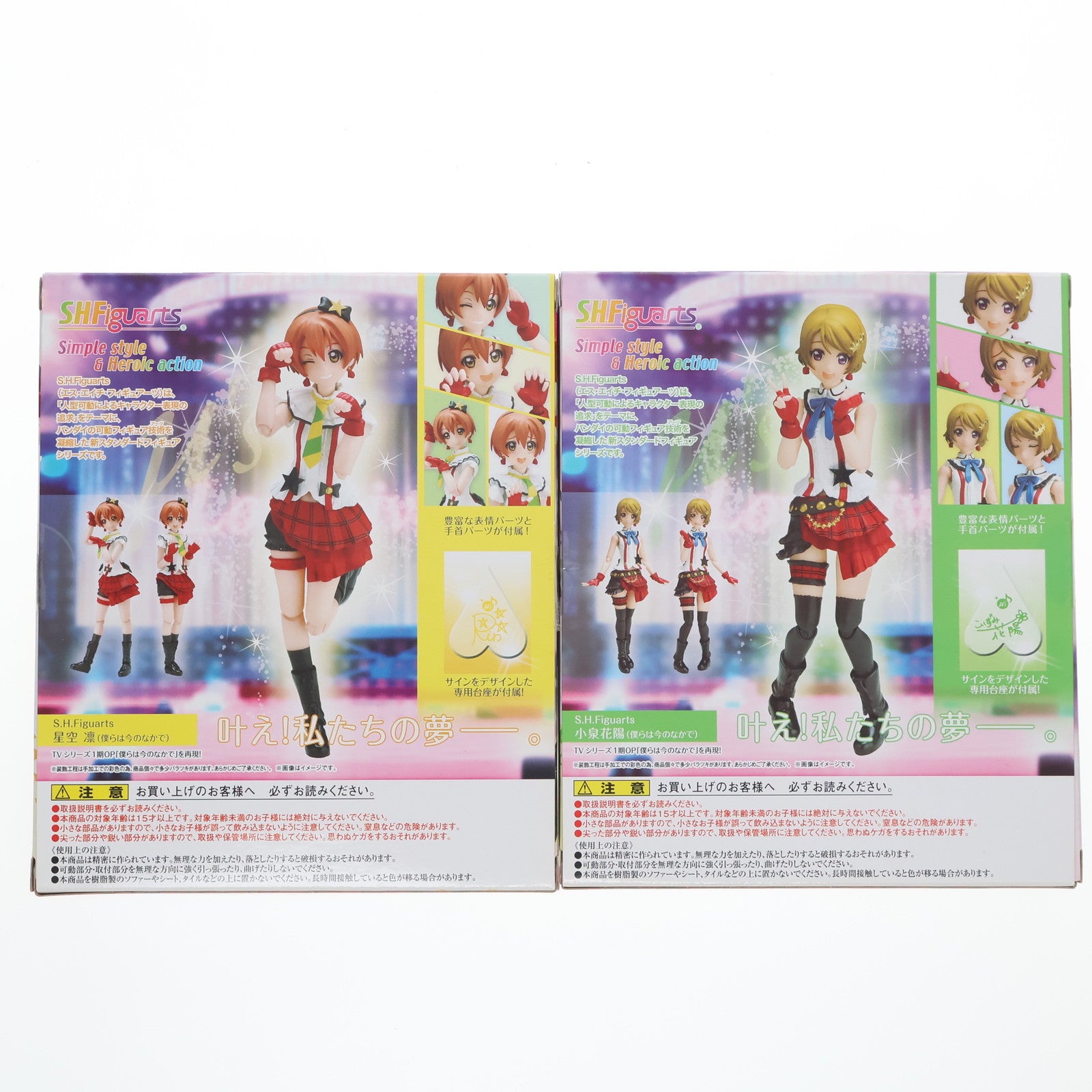 【中古即納】[FIG] セット購入特典付属 魂ウェブ商店限定 S.H.Figuarts(フィギュアーツ) 小泉花陽&星空凛(こいずみはなよ&ほしぞらりん)(僕らは今のなかで) ラブライブ! 完成品 可動フィギュア バンダイ(20160229)