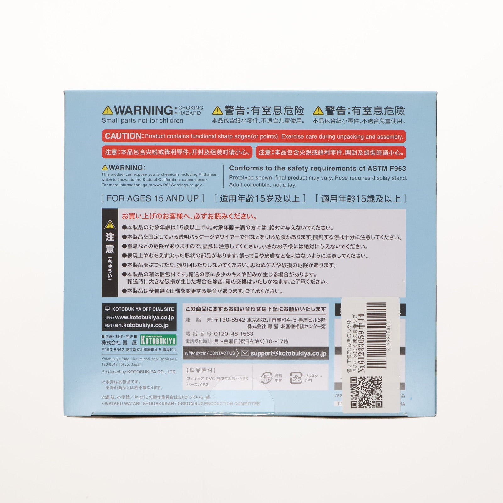 【中古即納】[FIG] 雪ノ下雪乃(ゆきのしたゆきの) やはり俺の青春ラブコメはまちがっている。続 1/8 完成品 フィギュア(PP613) コトブキヤ(20181219)