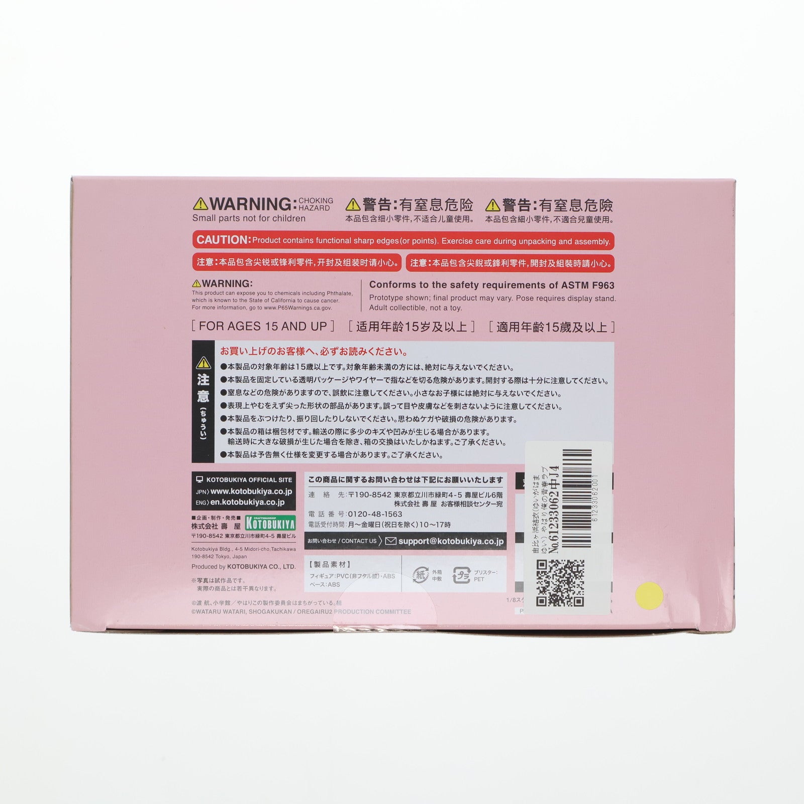 【中古即納】[FIG] 由比ヶ浜結衣(ゆいがはまゆい) やはり俺の青春ラブコメはまちがっている。続 1/8 完成品 フィギュア(PP611) コトブキヤ(20181219)