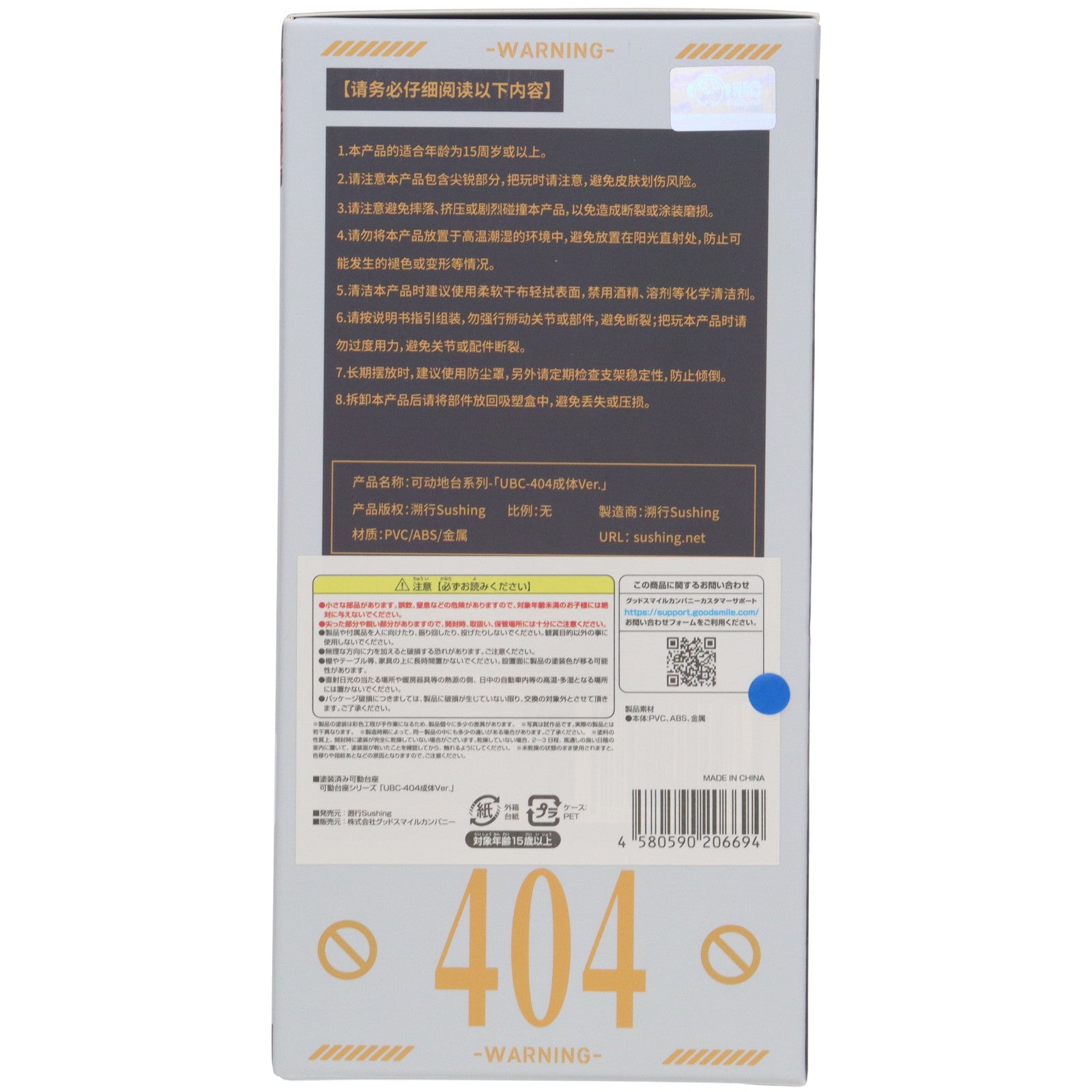 【中古即納】[FIG] カード付属 Sushing可動台座シリーズ 「UBC-404成体Ver.」 フィギュア用アクセサリ 溯行Sushing(スシーン)(20250927)