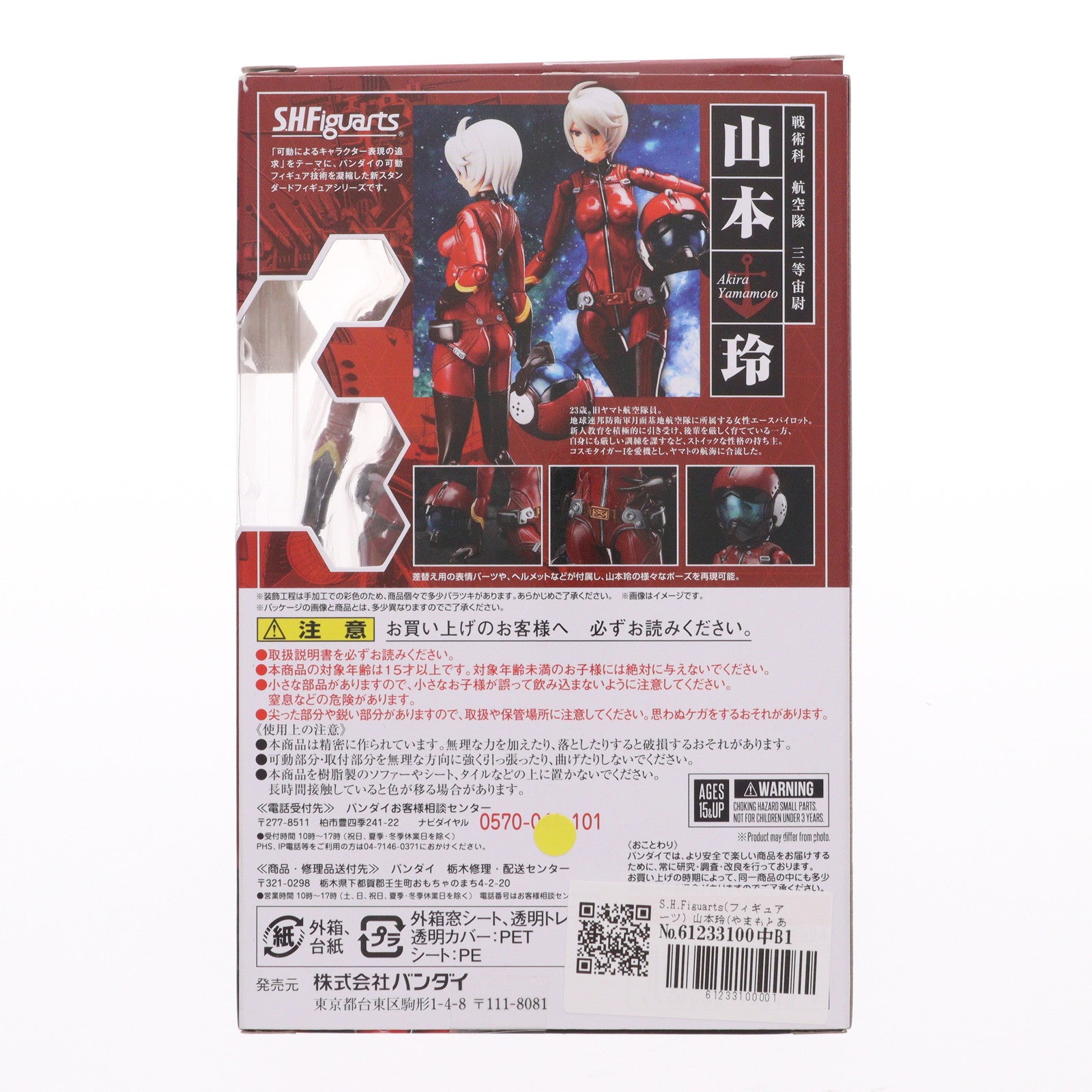 【中古即納】[FIG] S.H.Figuarts(フィギュアーツ) 山本玲(やまもとあきら) 宇宙戦艦ヤマト2202 愛の戦士たち 完成品 可動フィギュア バンダイ(20180126)